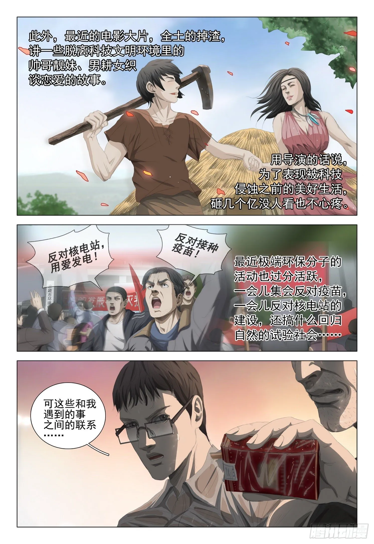 第十九话 下 第7页