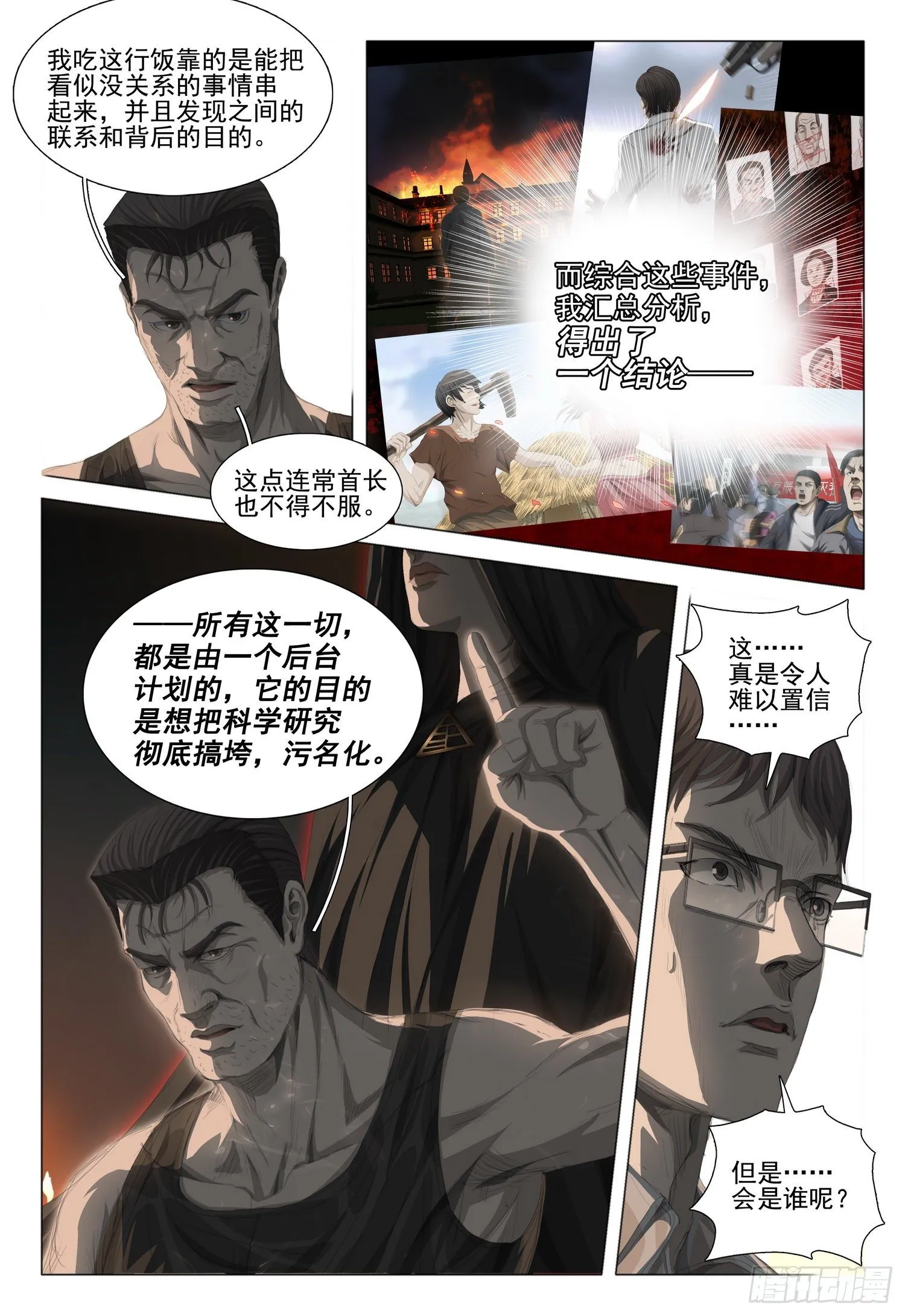 第十九话 下 第8页