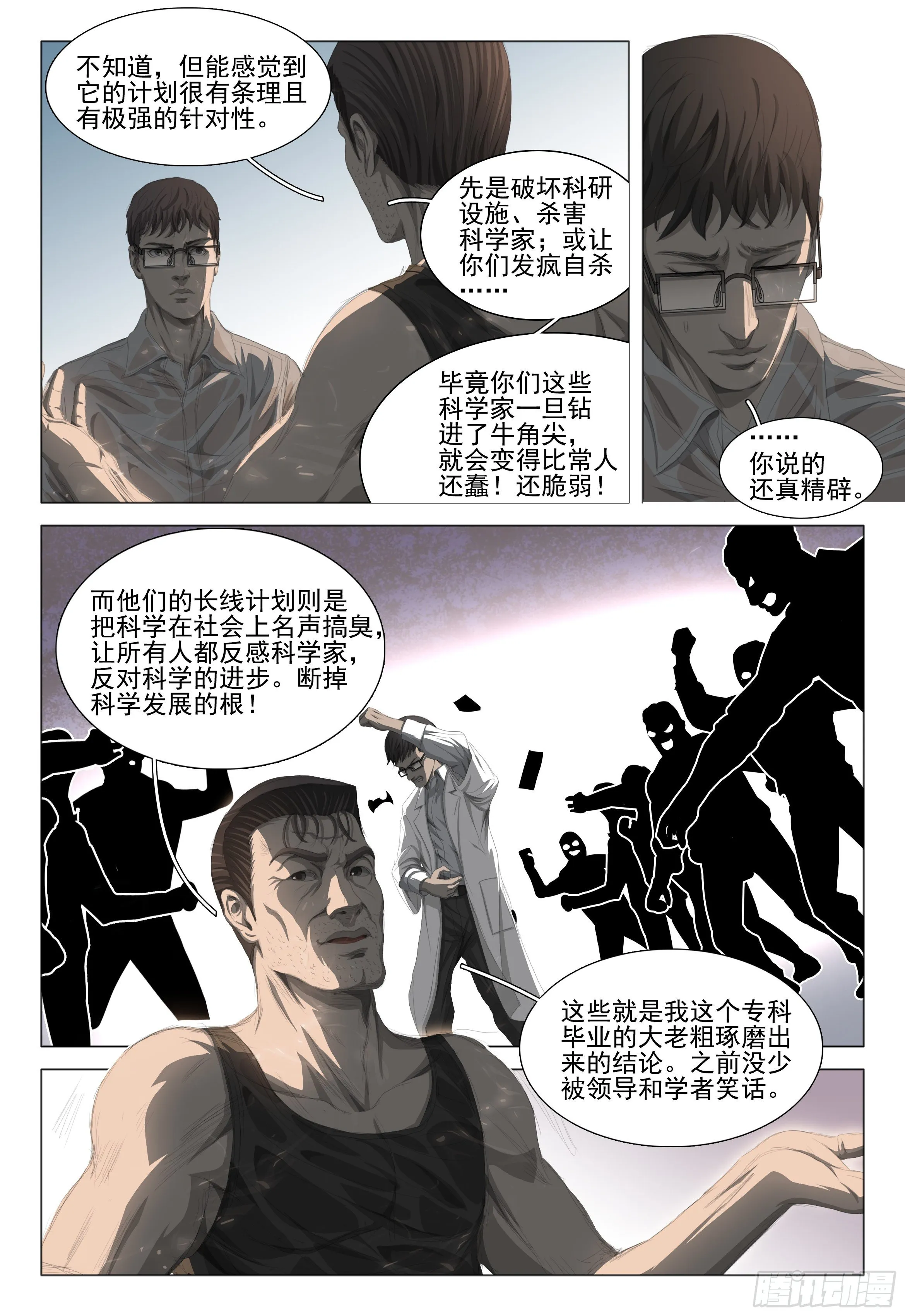 第十九话 下 第9页