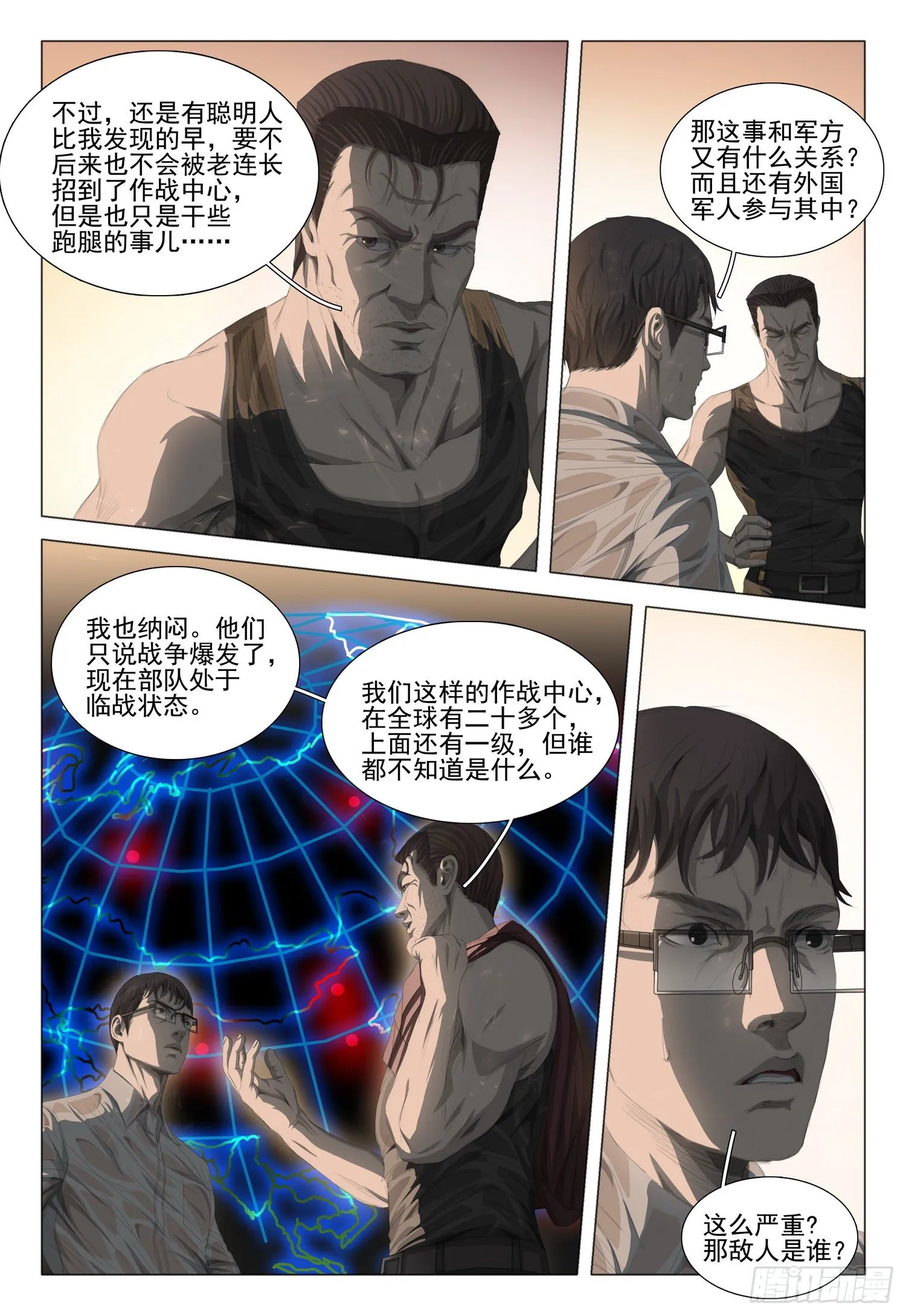 第十九话 下 第10页