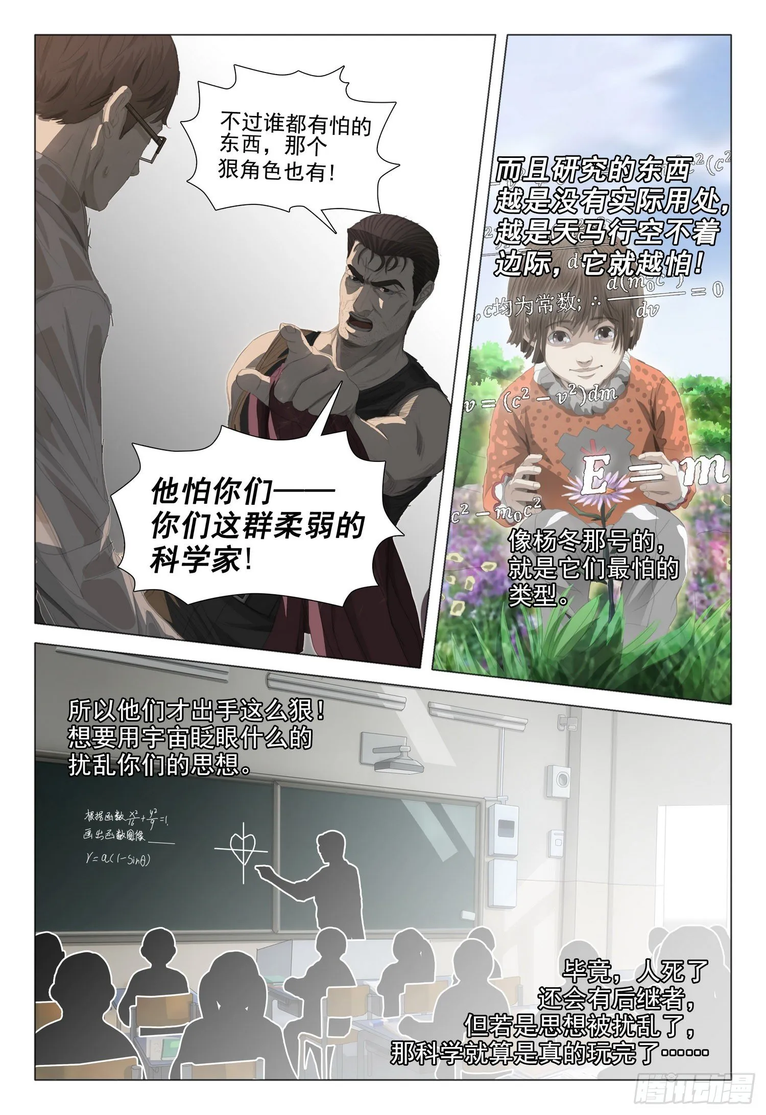 第十九话 下 第12页