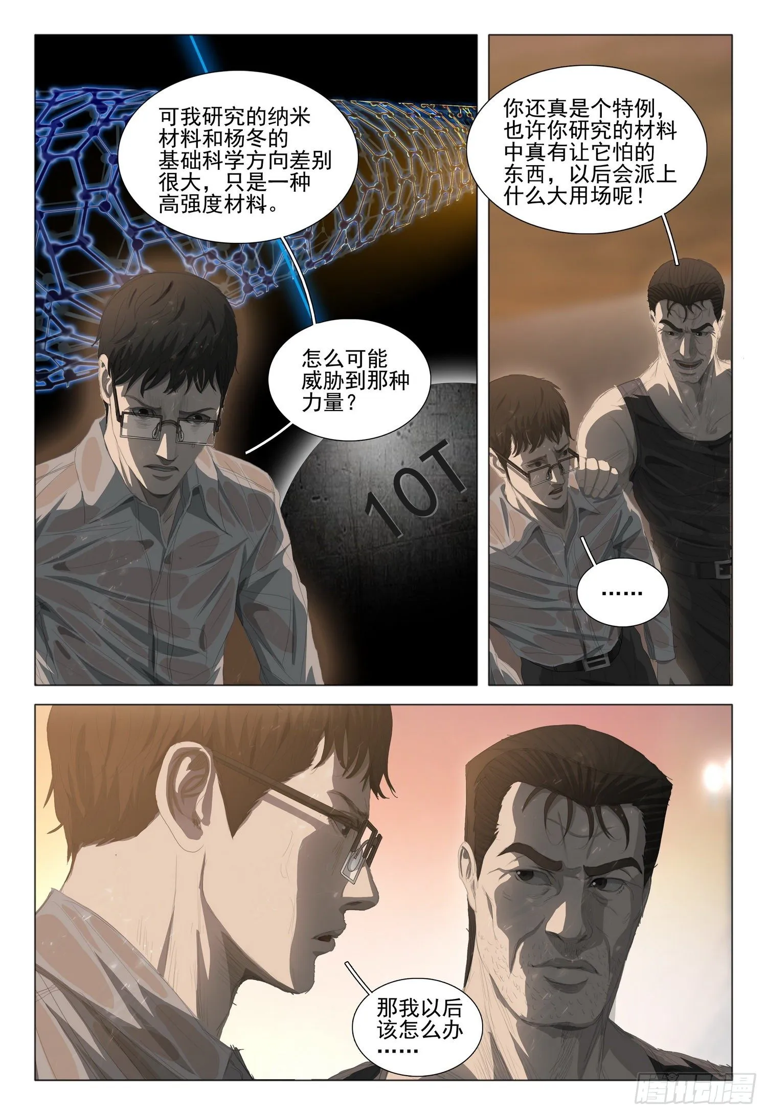 第十九话 下 第13页