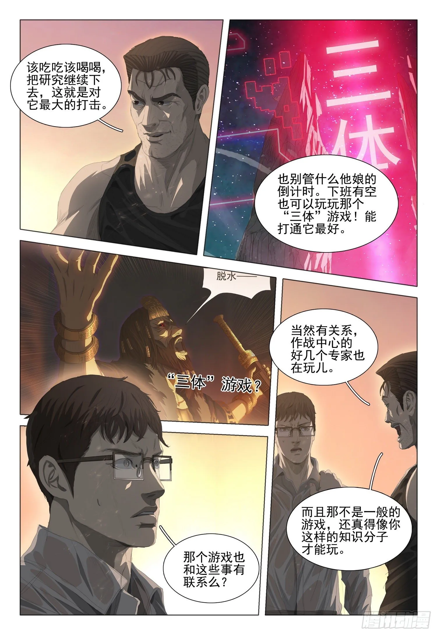 第十九话 下 第14页