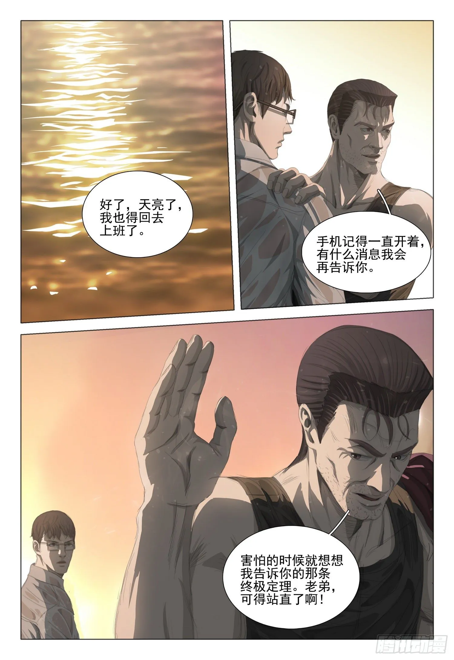 第十九话 下 第15页