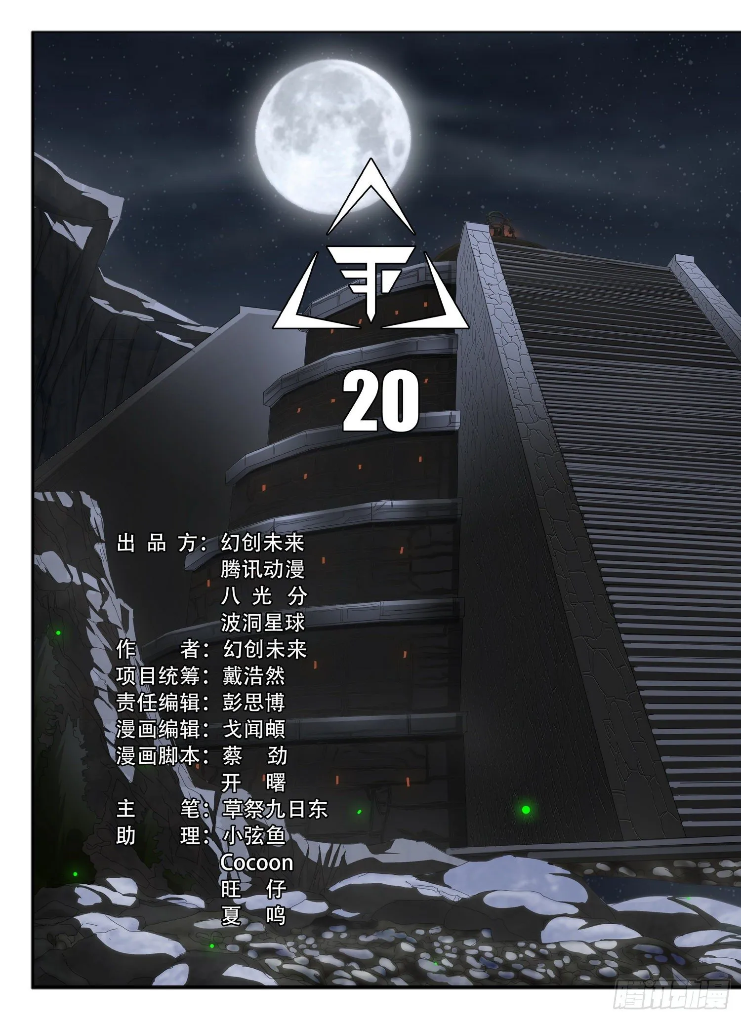 第二十话 上 第3页