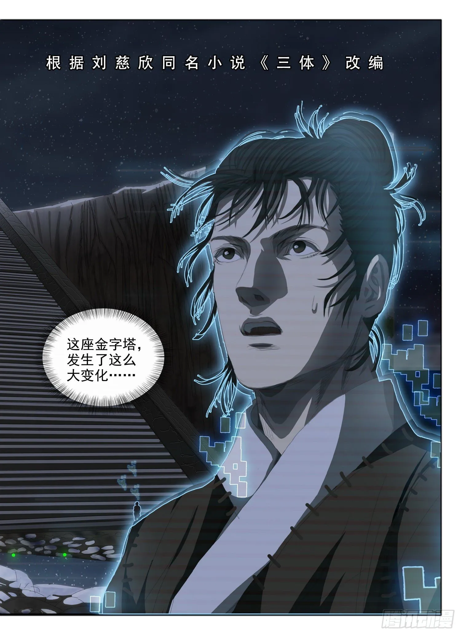 第二十话 上 第4页