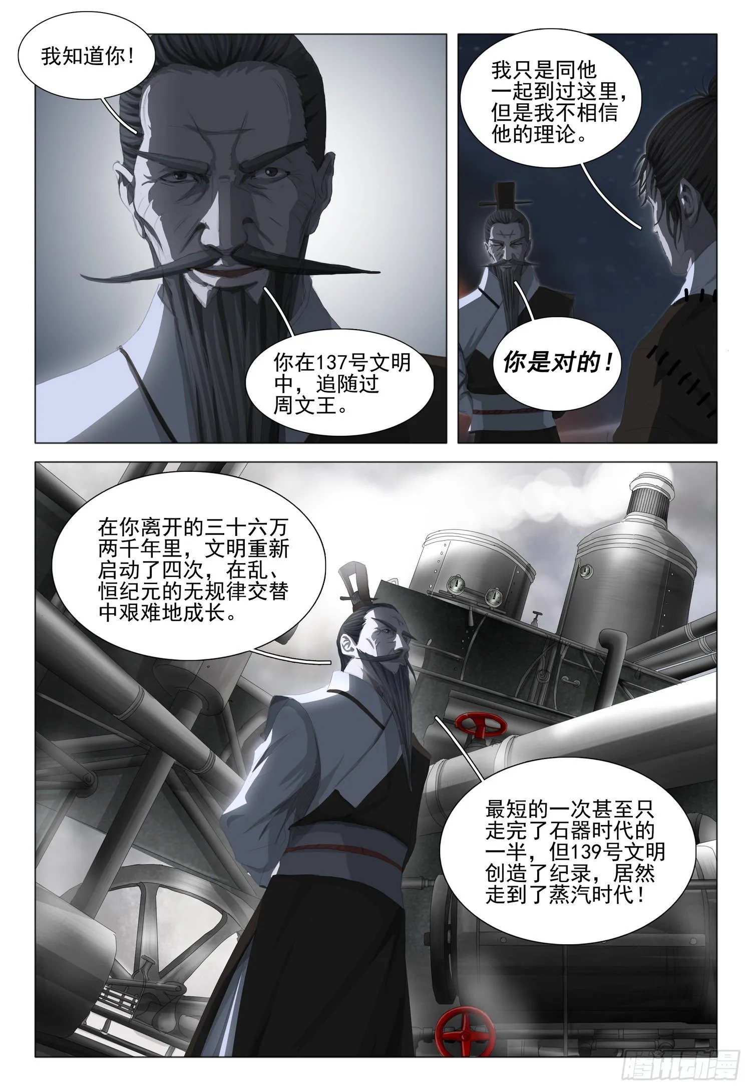 第二十话 上 第8页