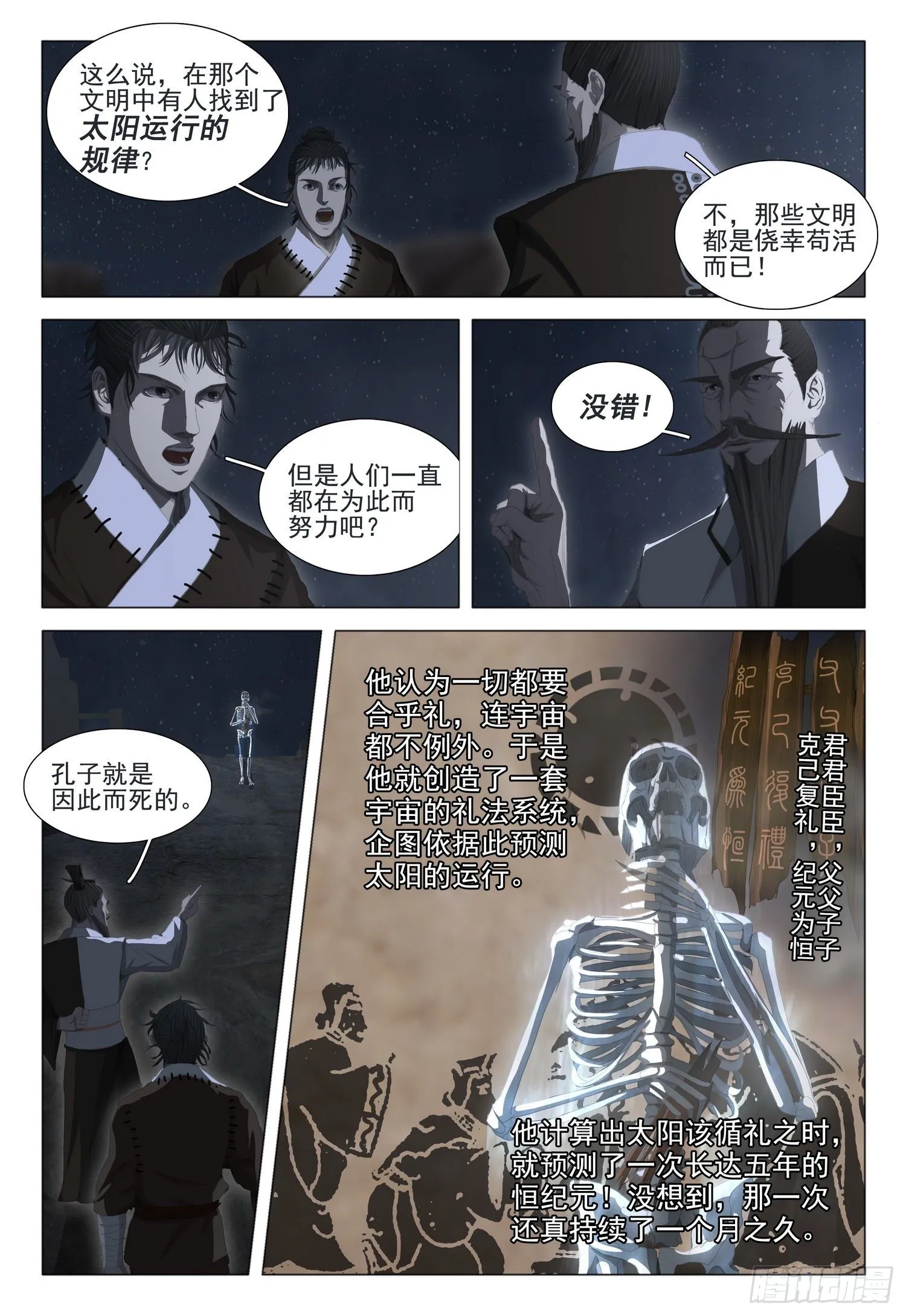 第二十话 上 第9页