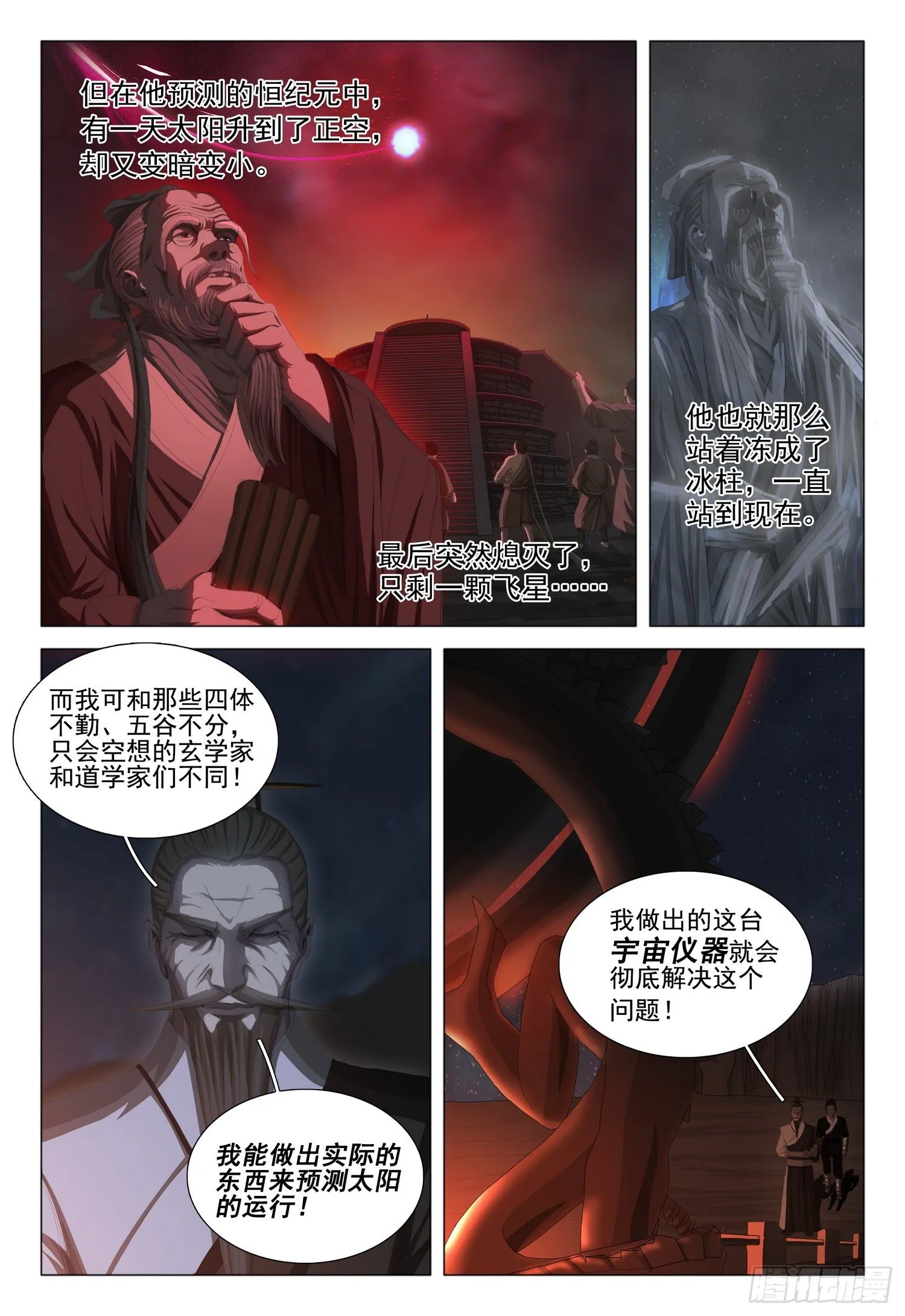 第二十话 上 第10页