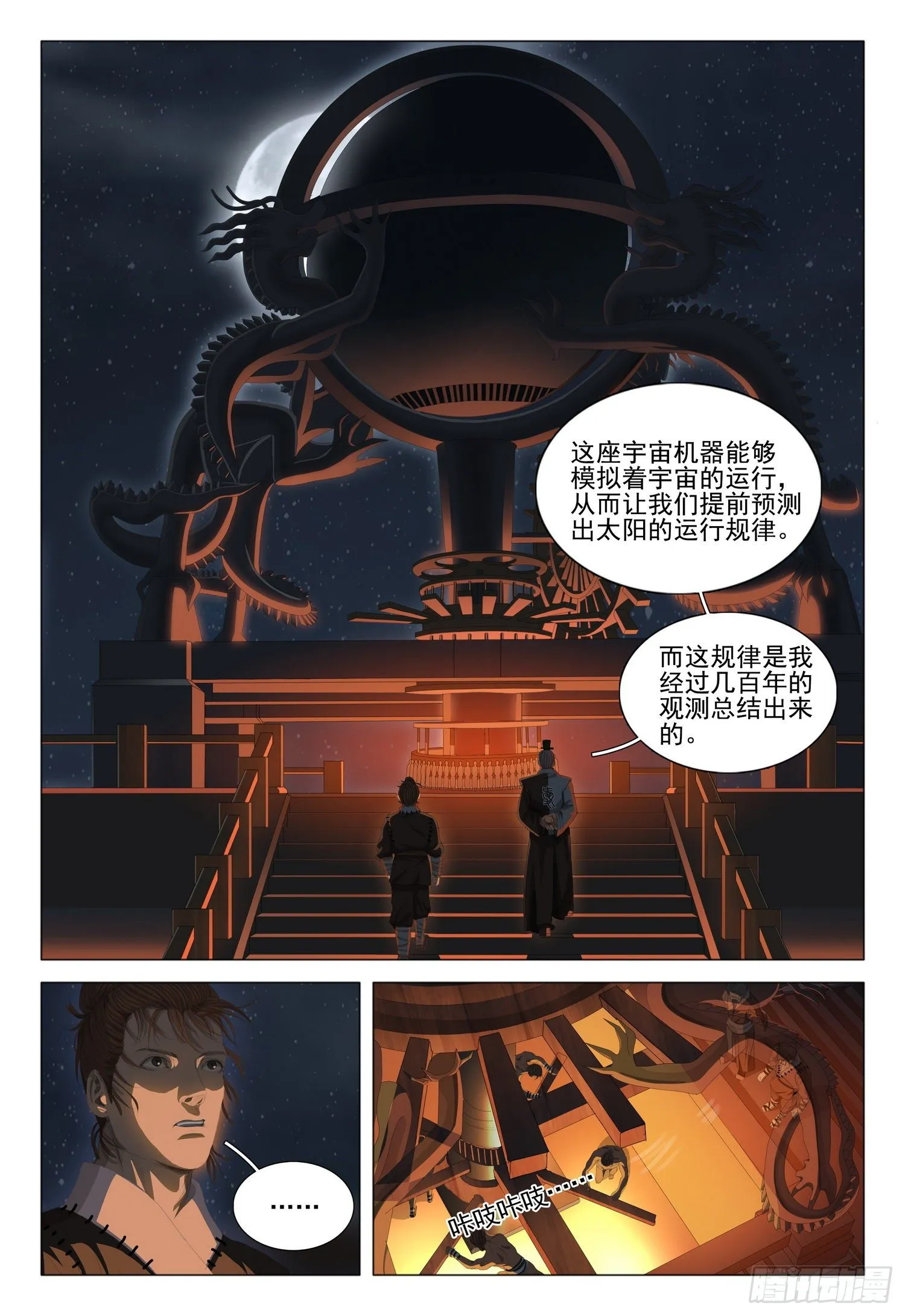 第二十话 上 第11页