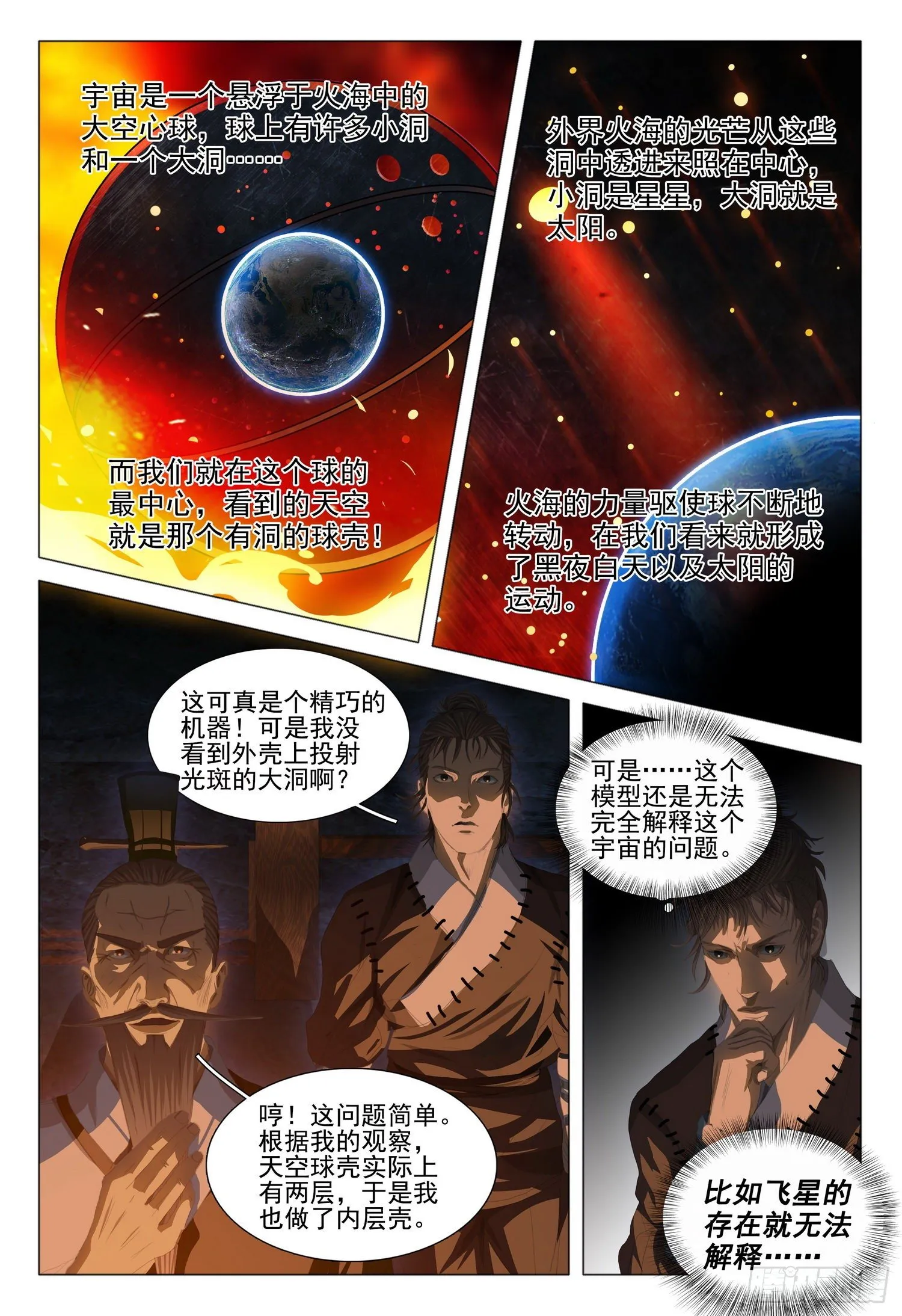 第二十话 上 第12页