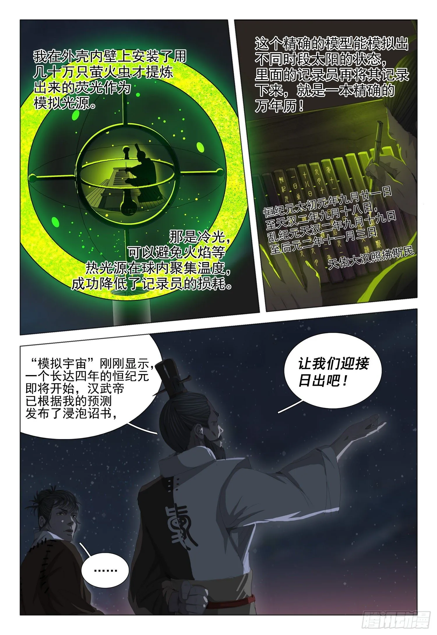 第二十话 上 第13页