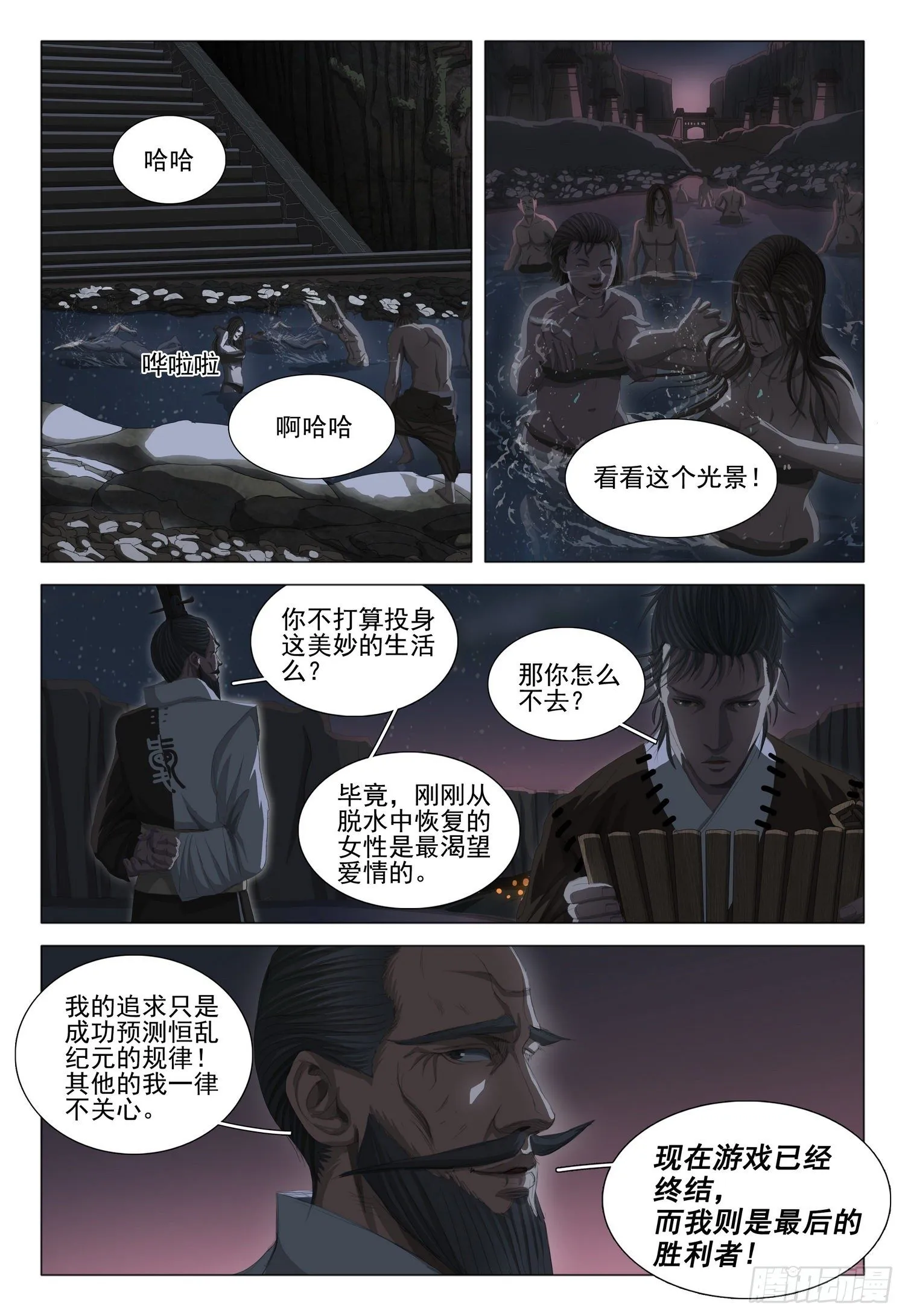 第二十话 下 第1页
