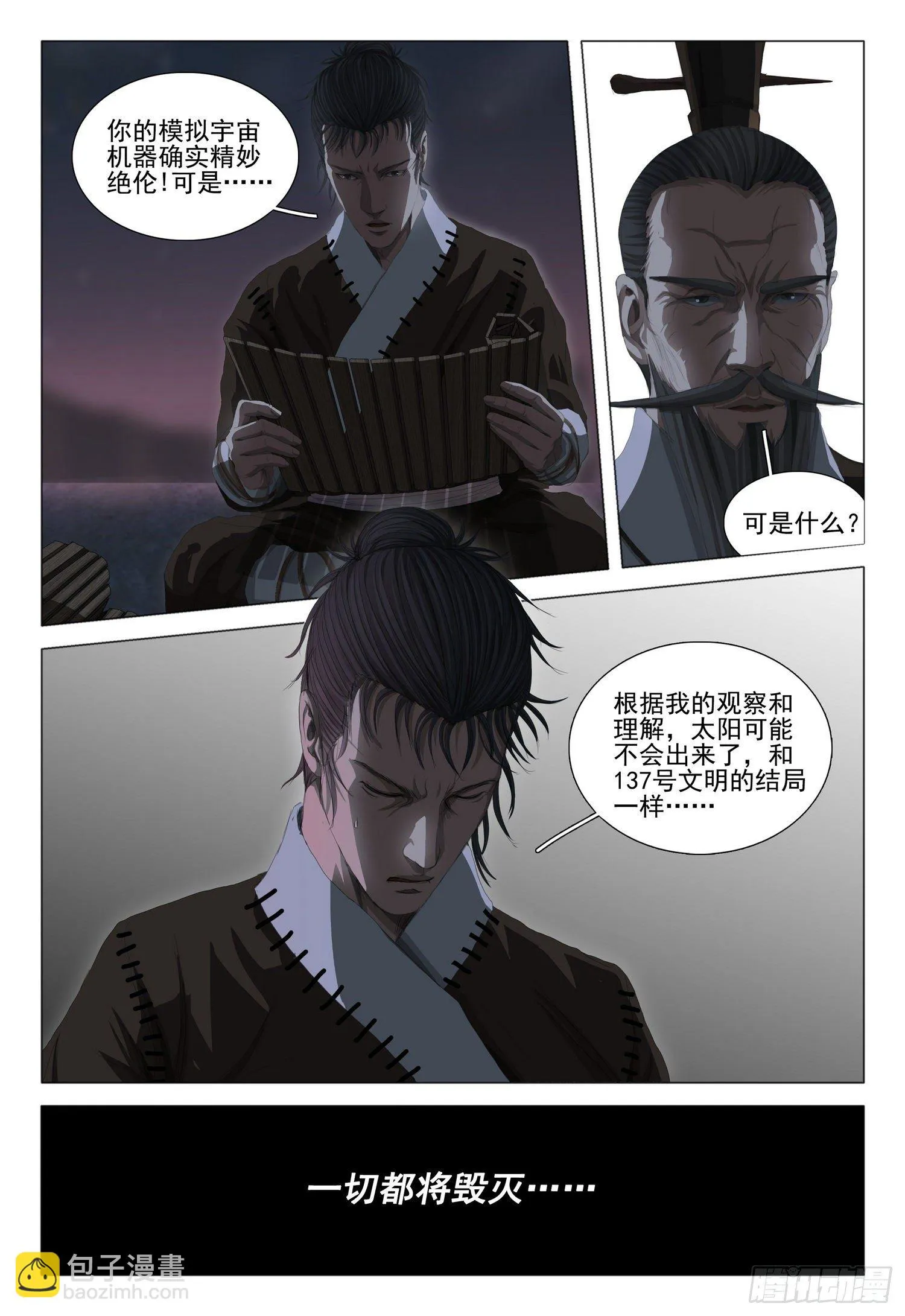 第二十话 下 第2页