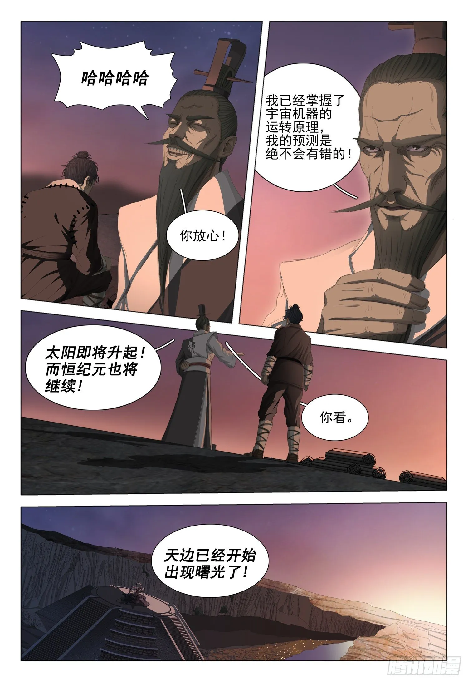 第二十话 下 第3页