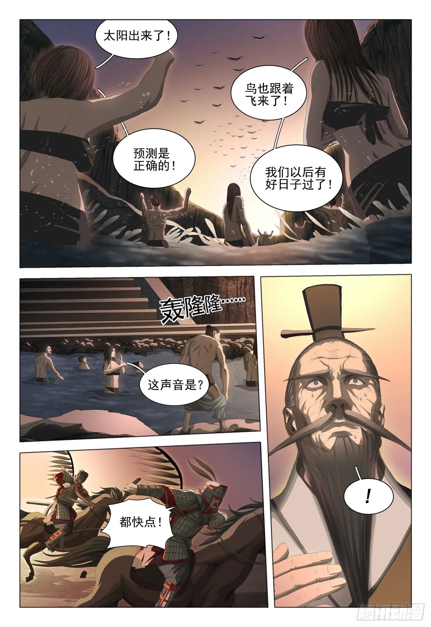 第二十话 下 第4页