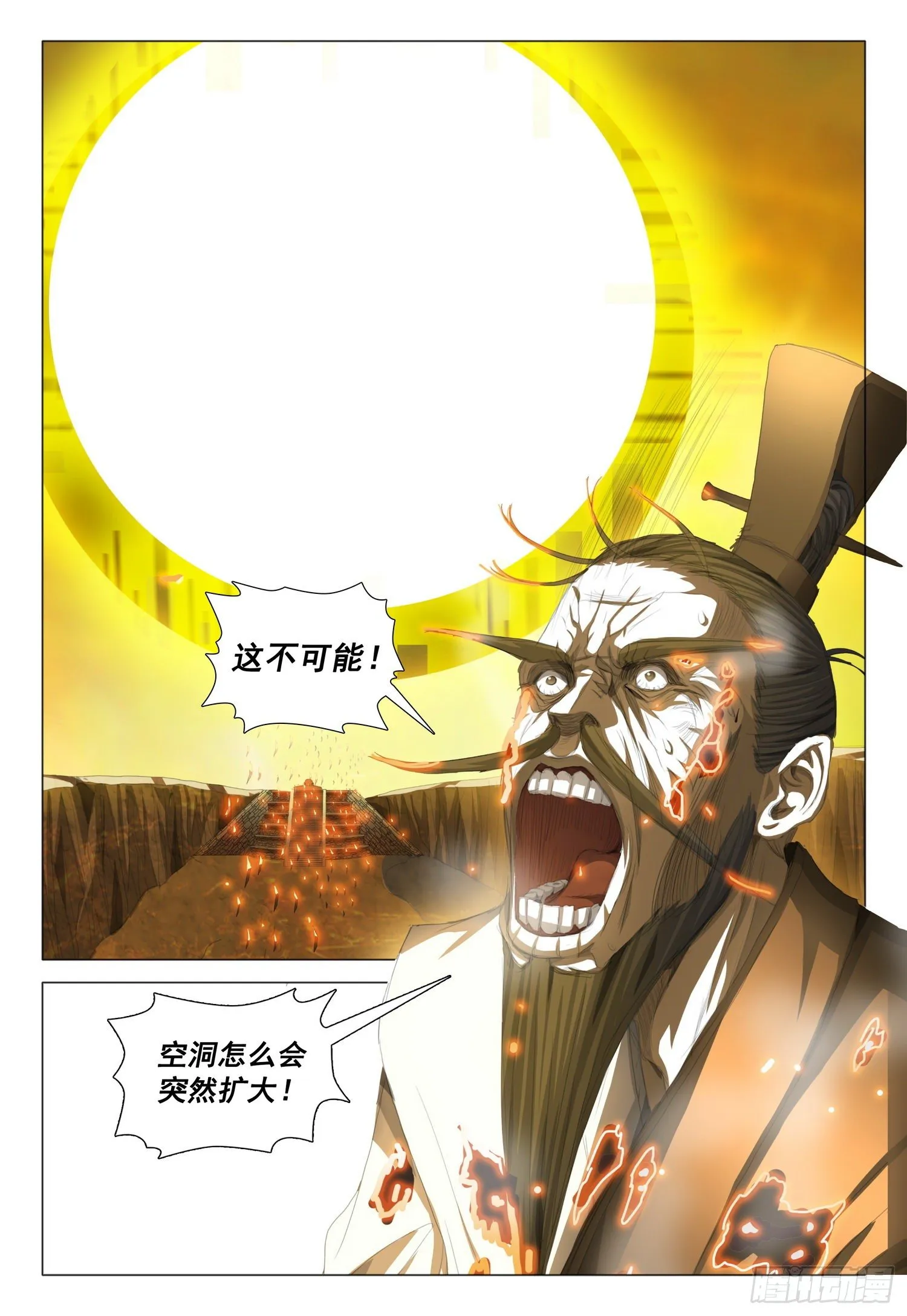 第二十话 下 第7页