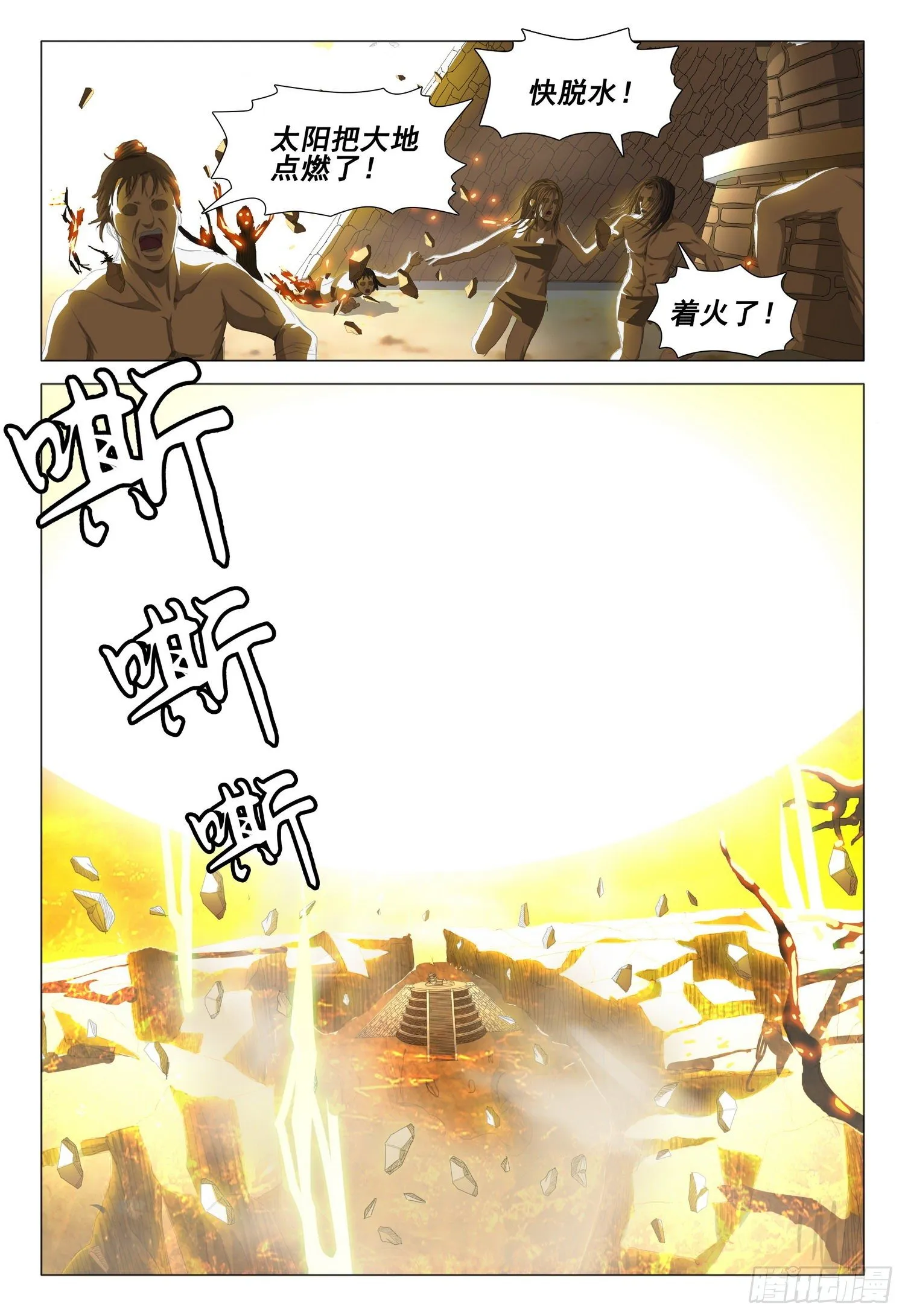 第二十话 下 第8页