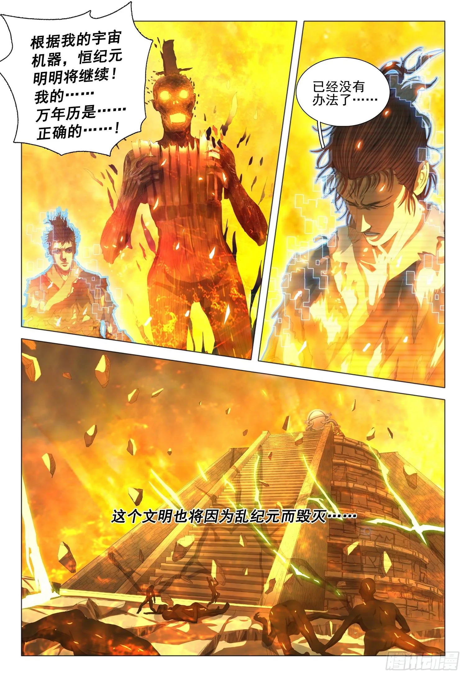 第二十话 下 第9页