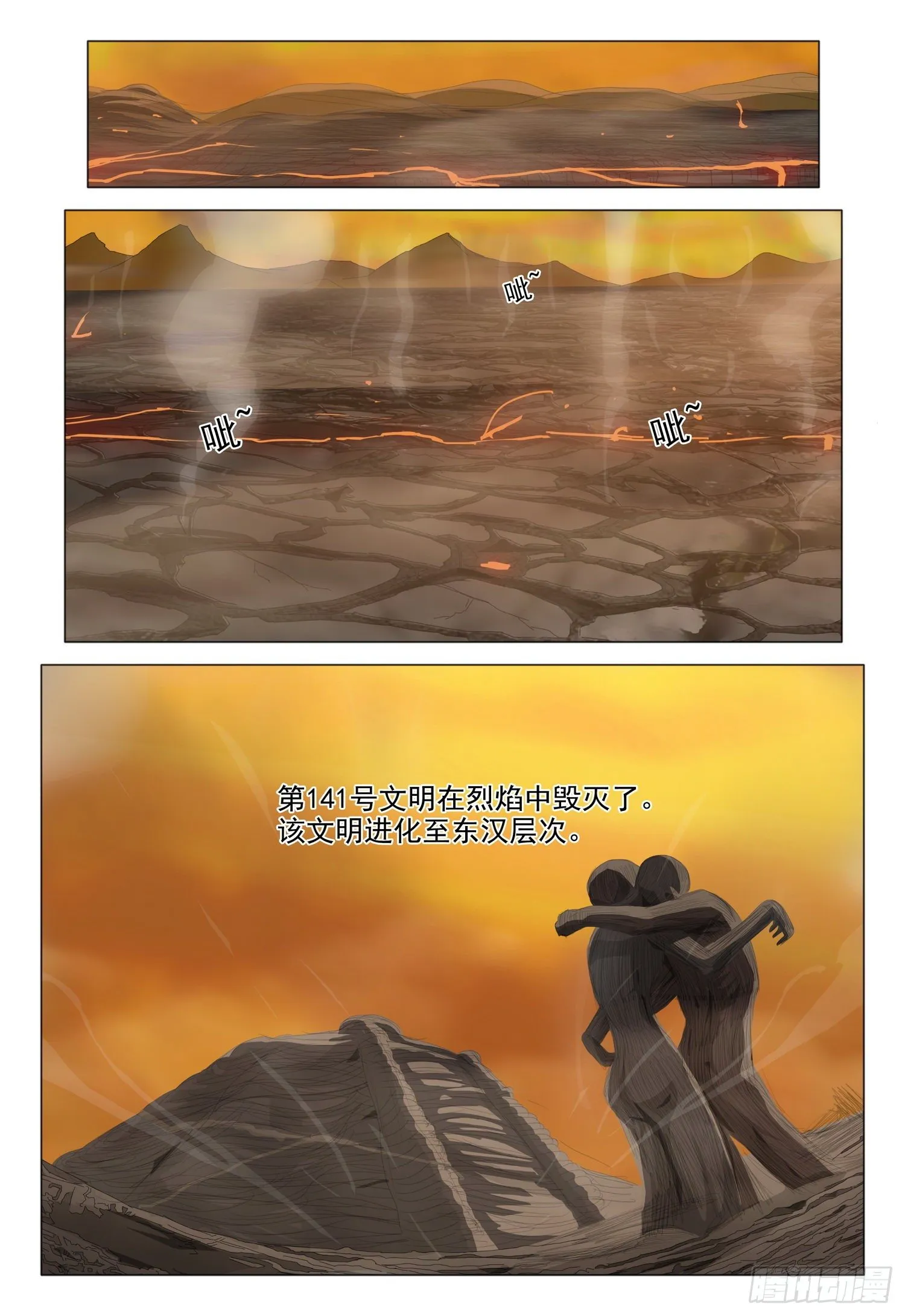 第二十话 下 第10页