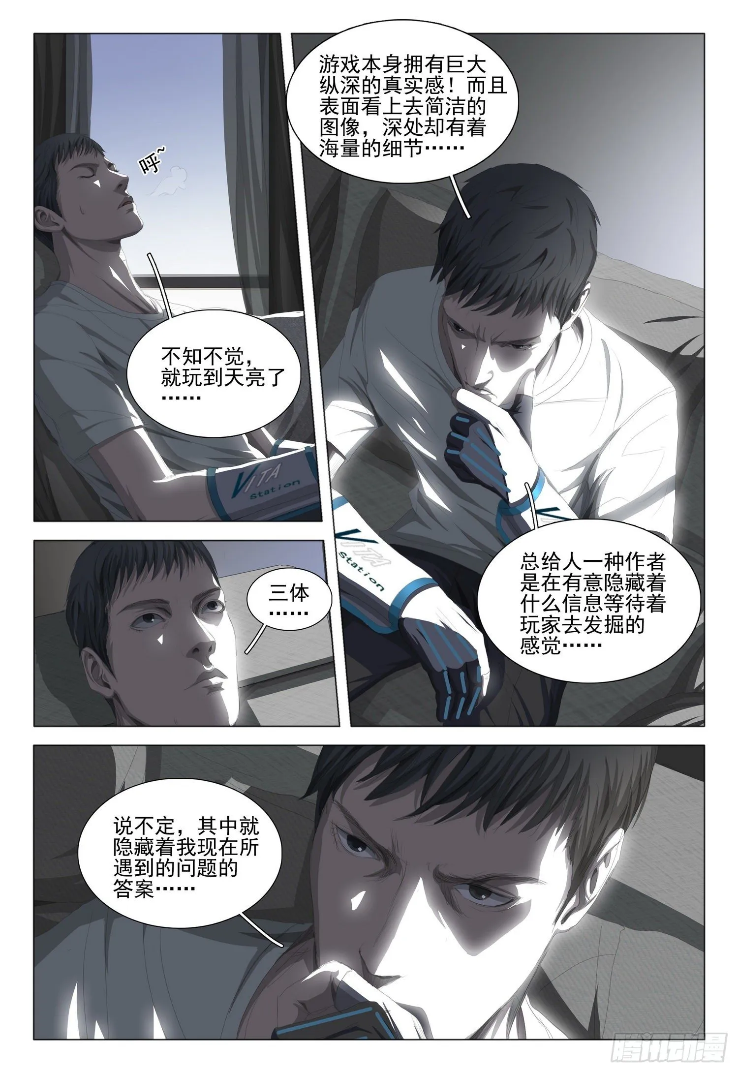 第二十话 下 第12页