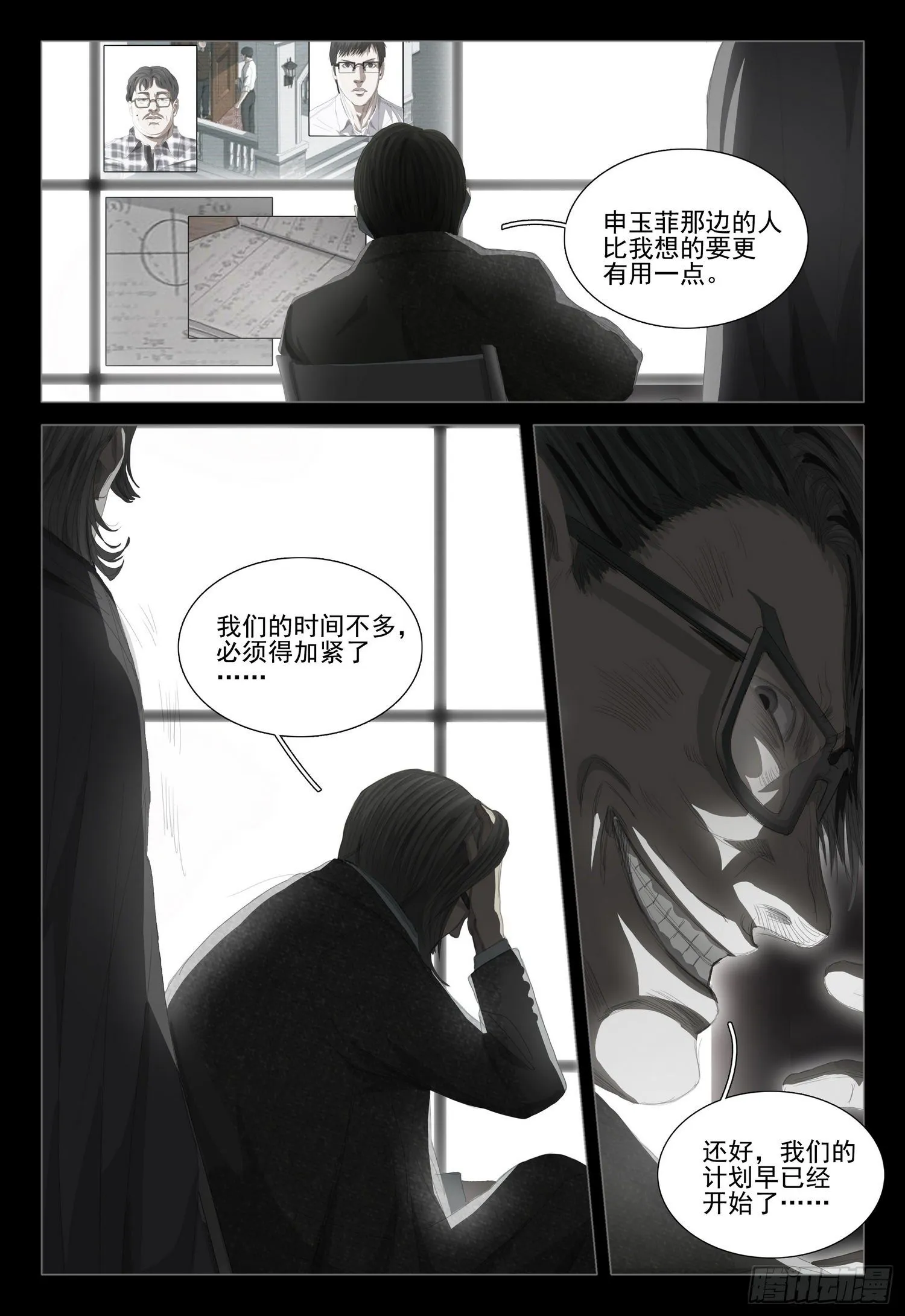 第二十话 下 第14页