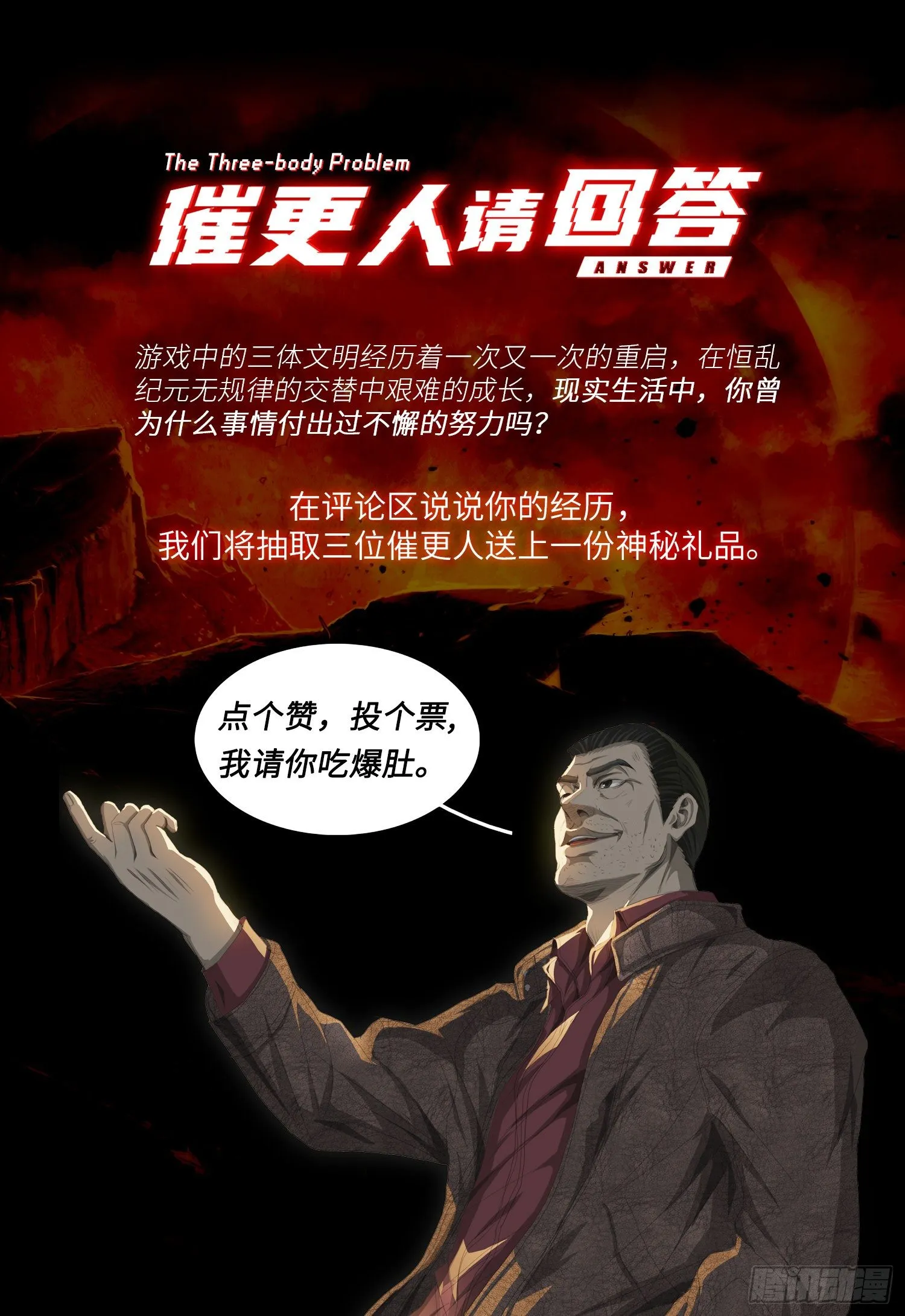 第二十话 下 第16页