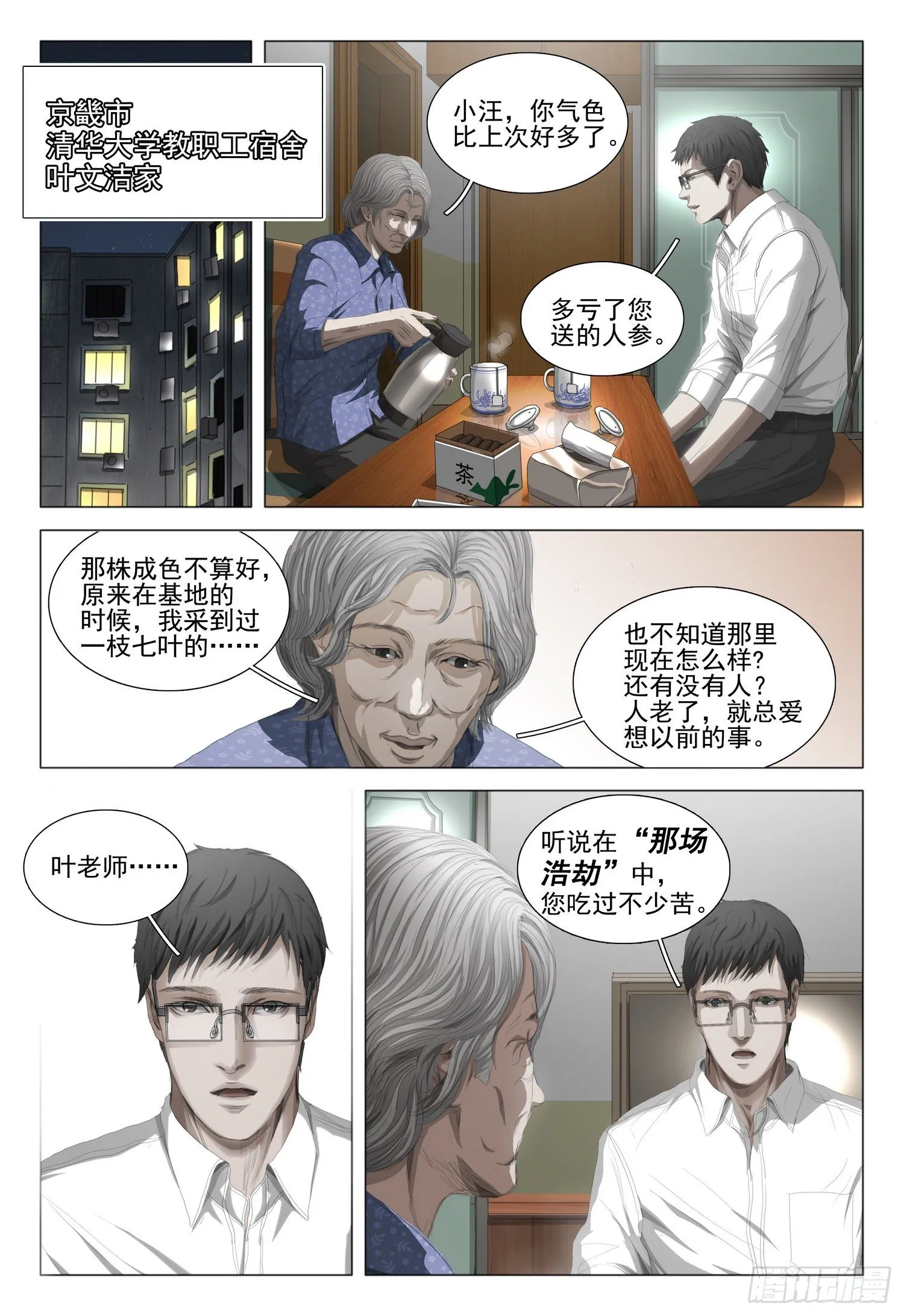 第二十一话 上 第3页