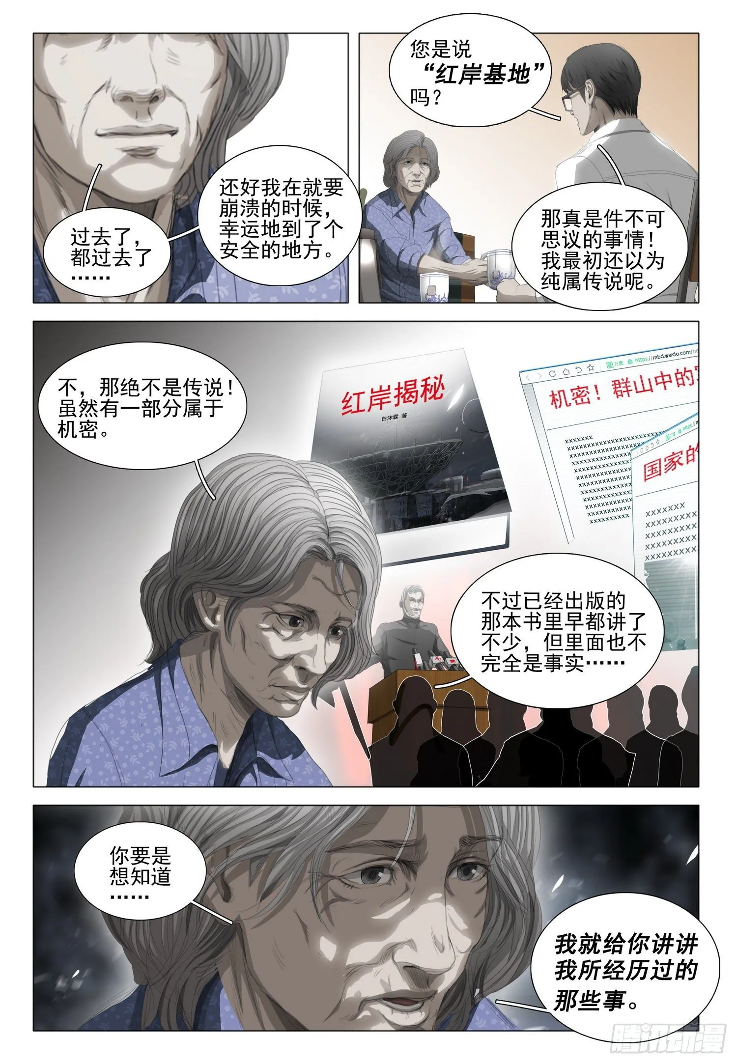 第二十一话 上 第4页