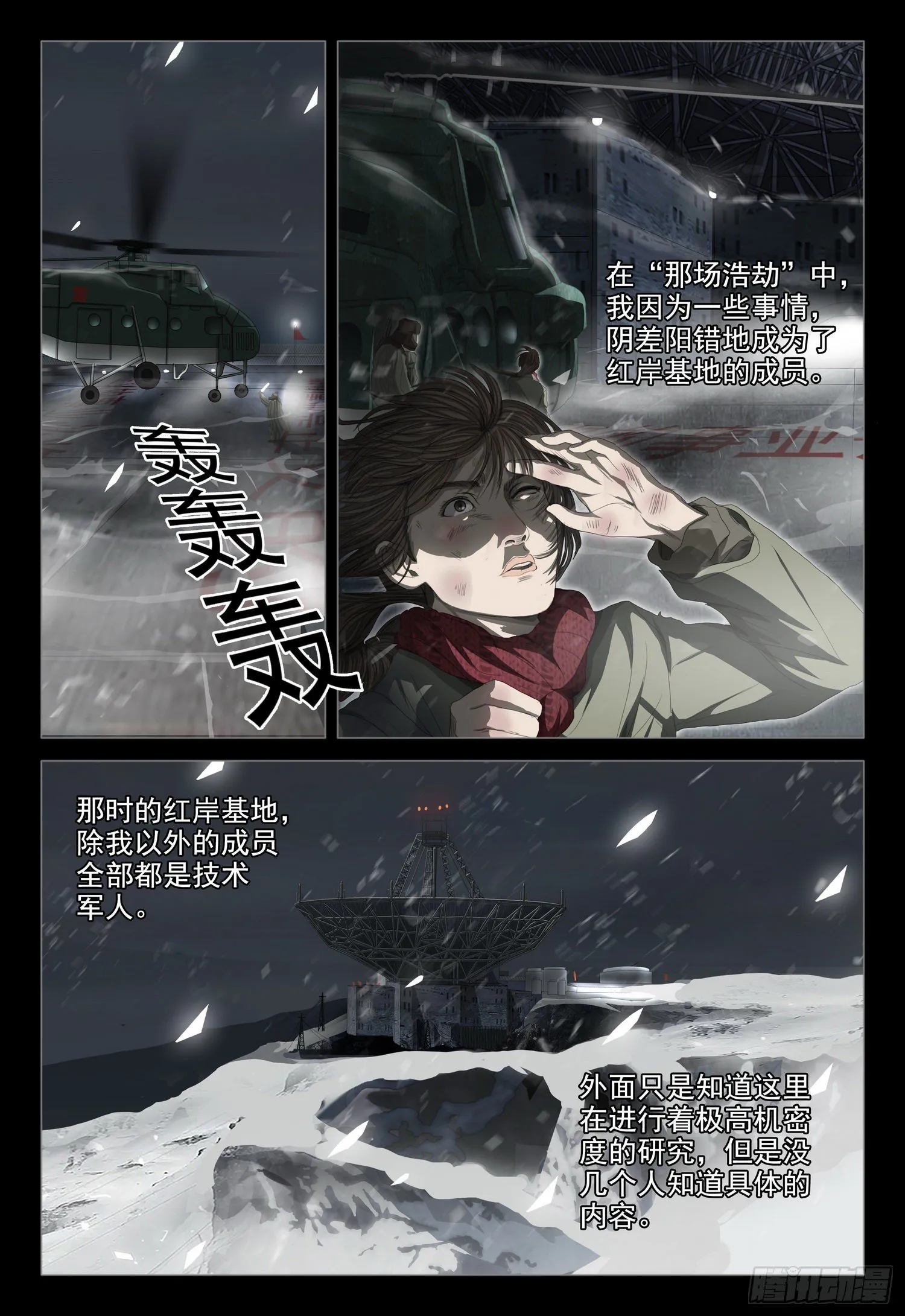 第二十一话 上 第5页