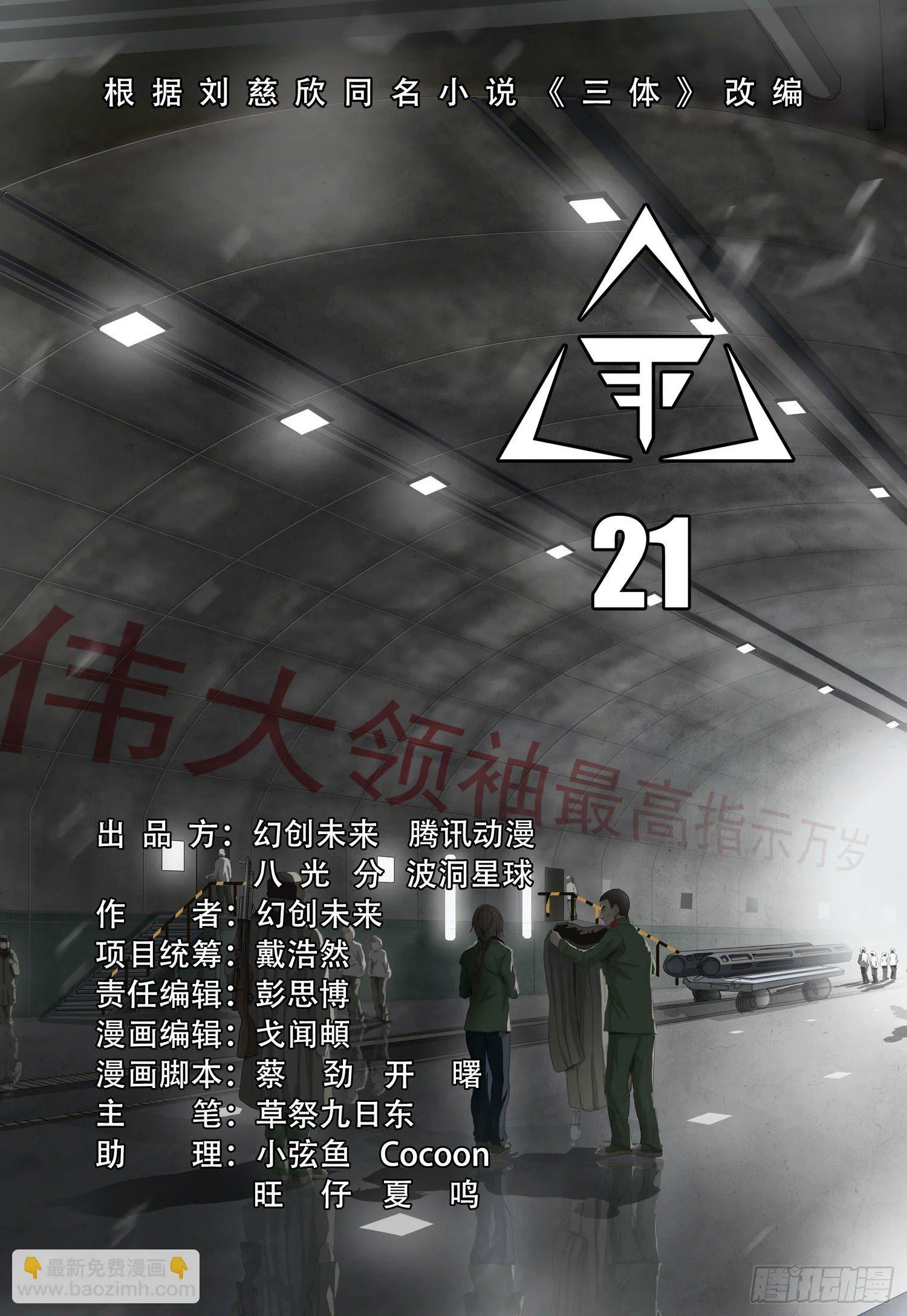 第二十一话 上 第6页