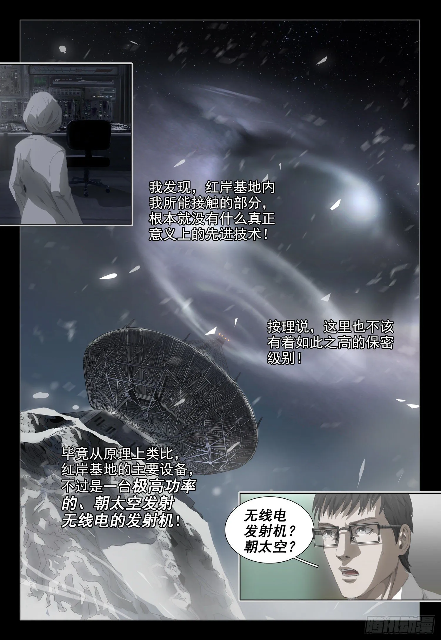 第二十一话 上 第8页