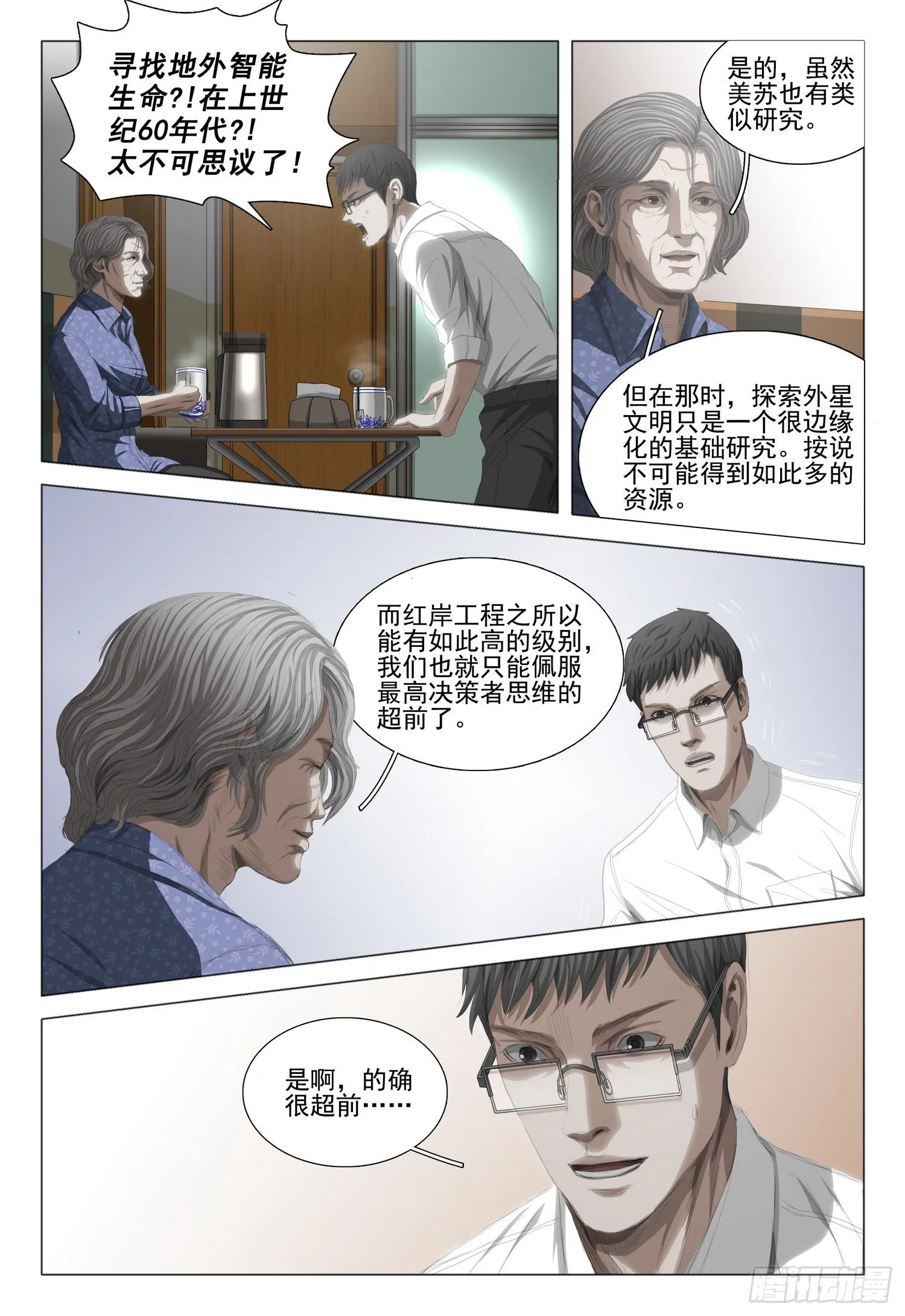 第二十一话 上 第11页