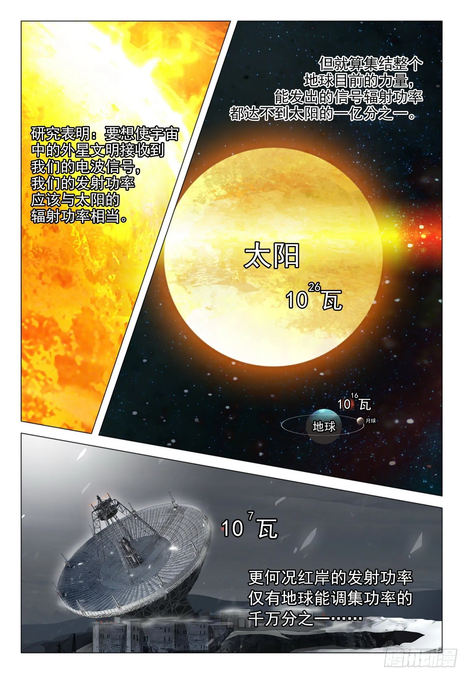 第二十一话 下 第1页