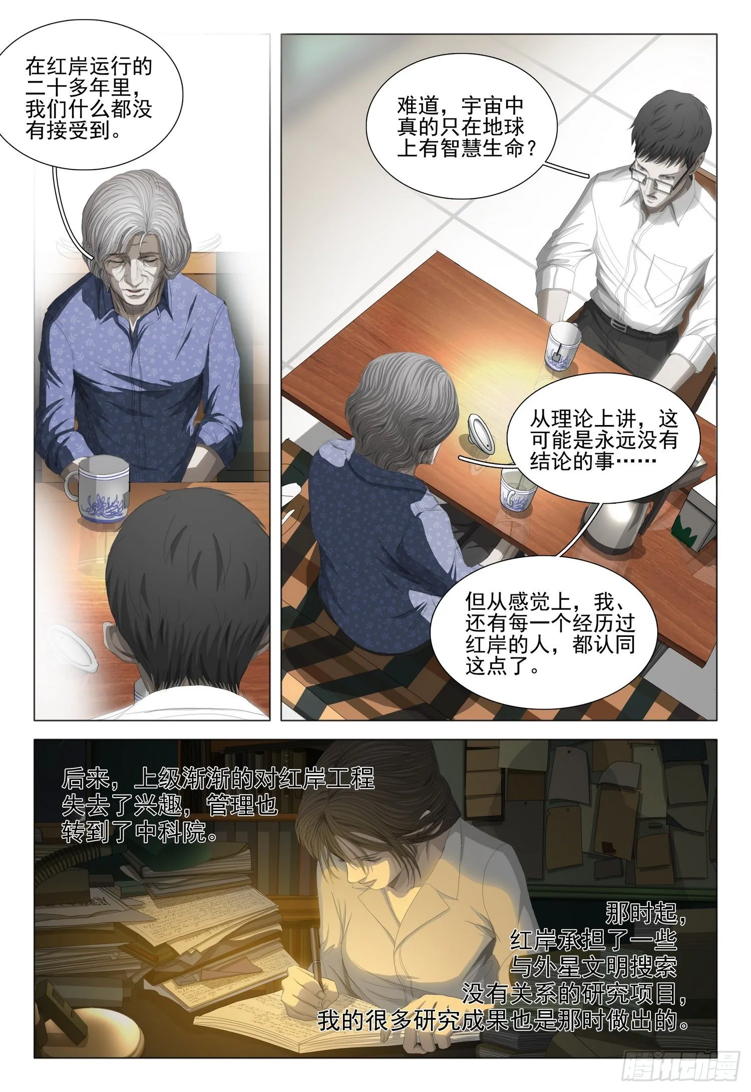 第二十一话 下 第3页