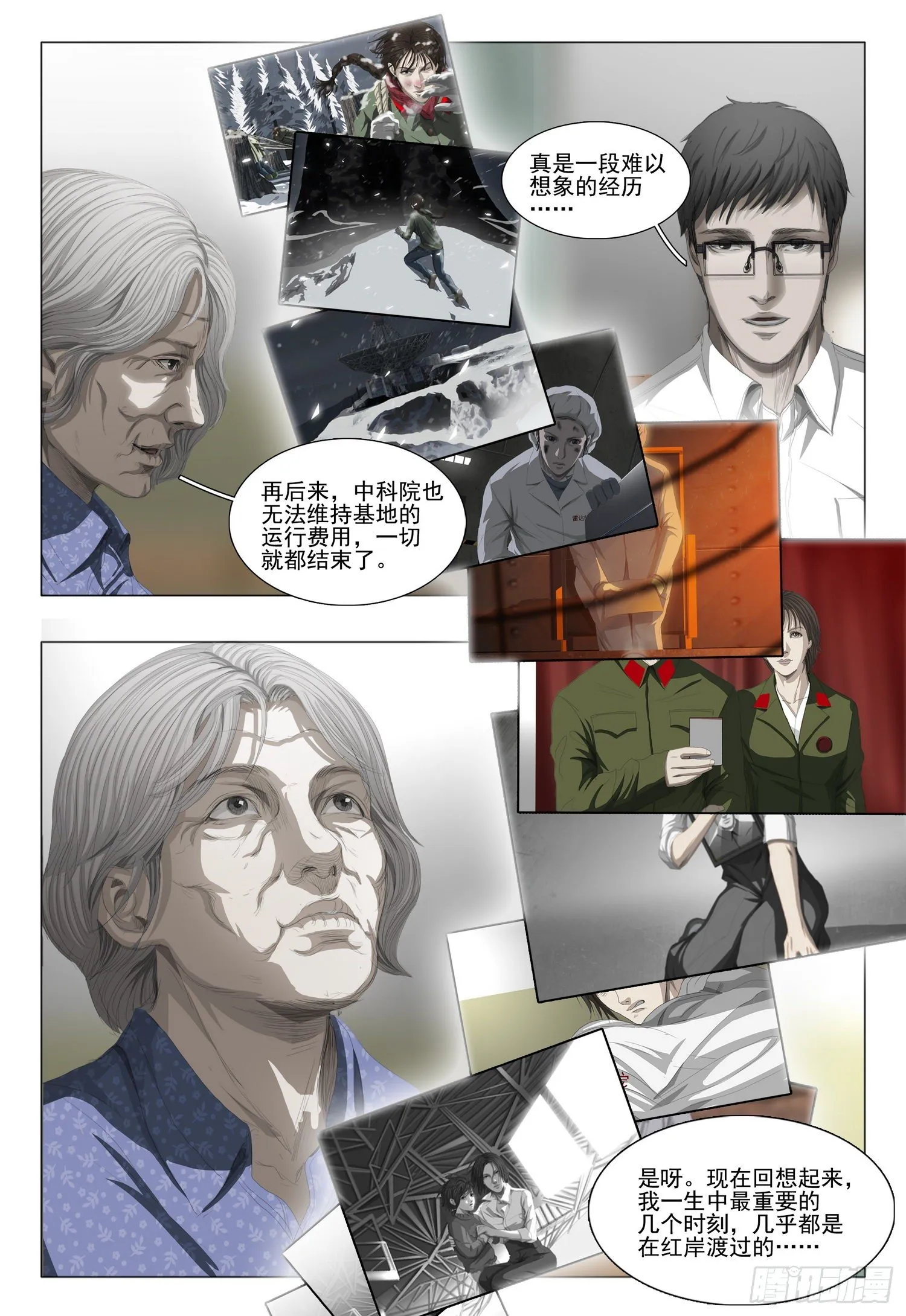 第二十一话 下 第4页