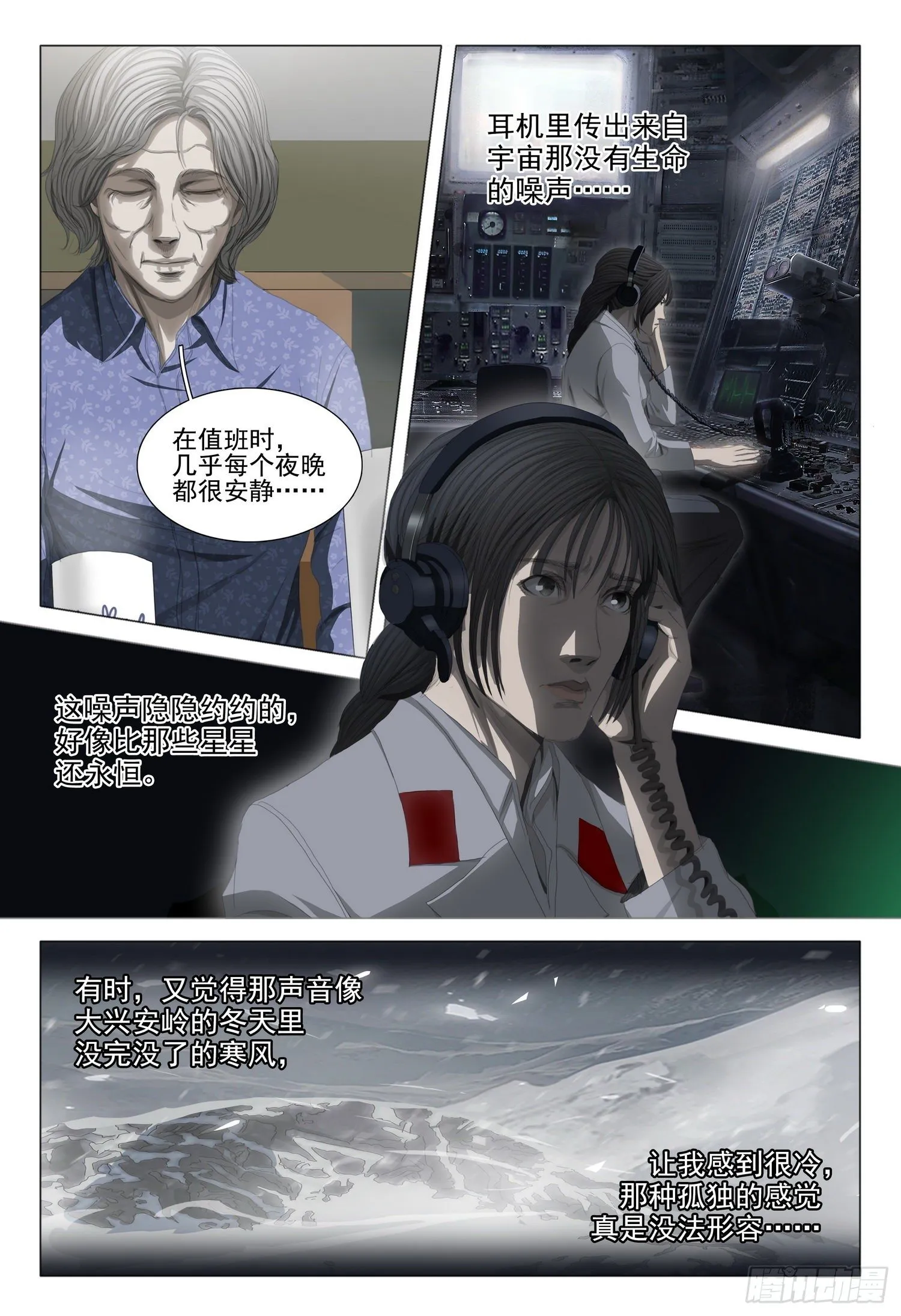 第二十一话 下 第5页