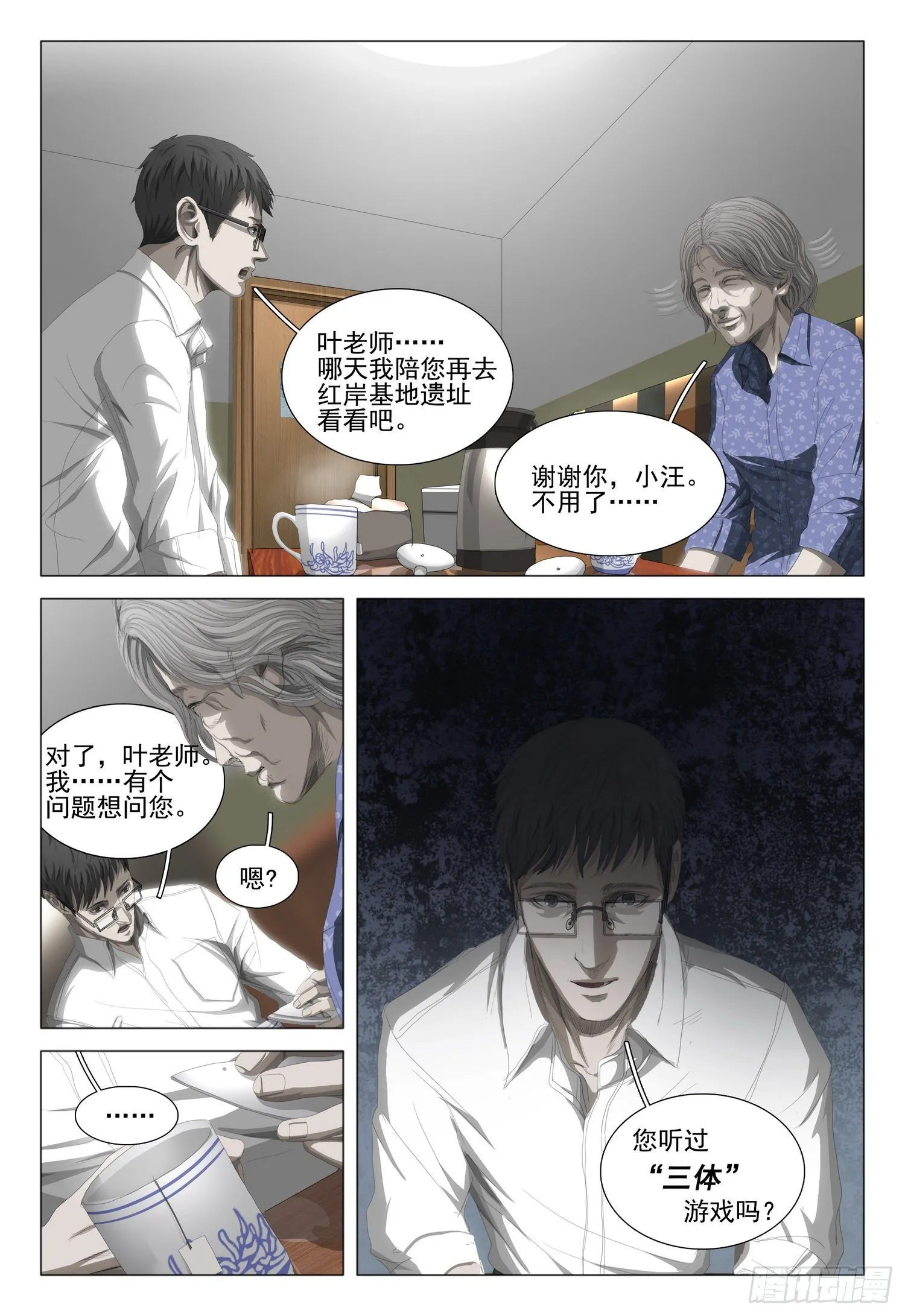 第二十一话 下 第6页
