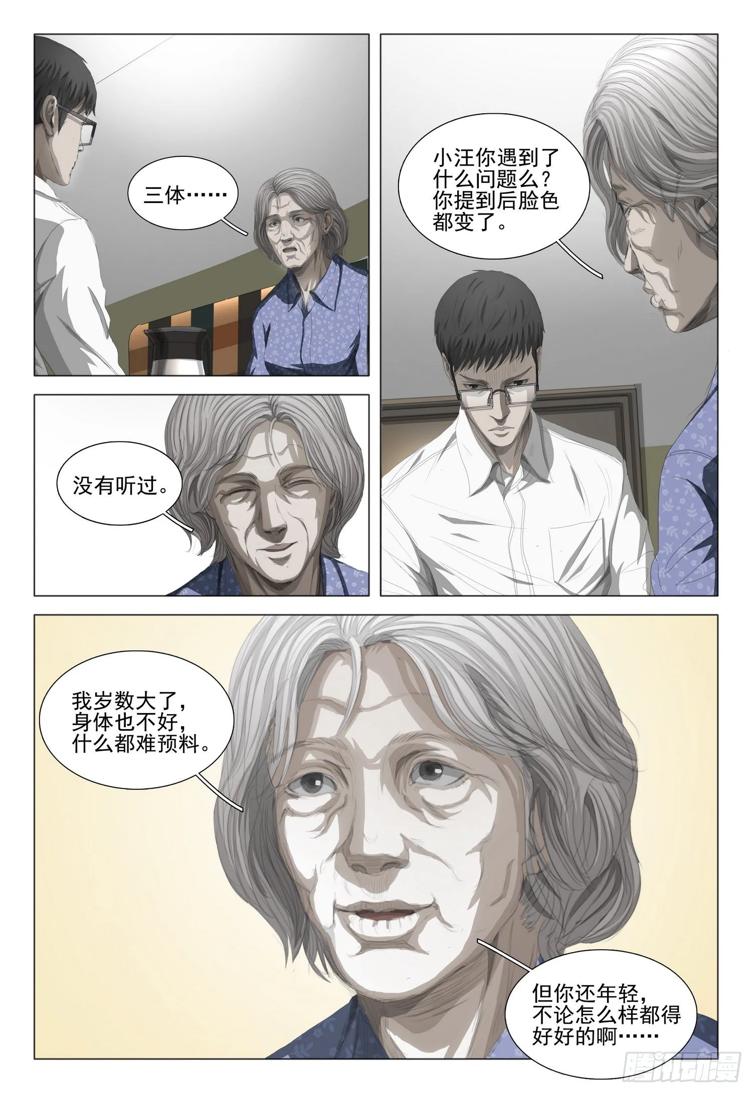 第二十一话 下 第7页