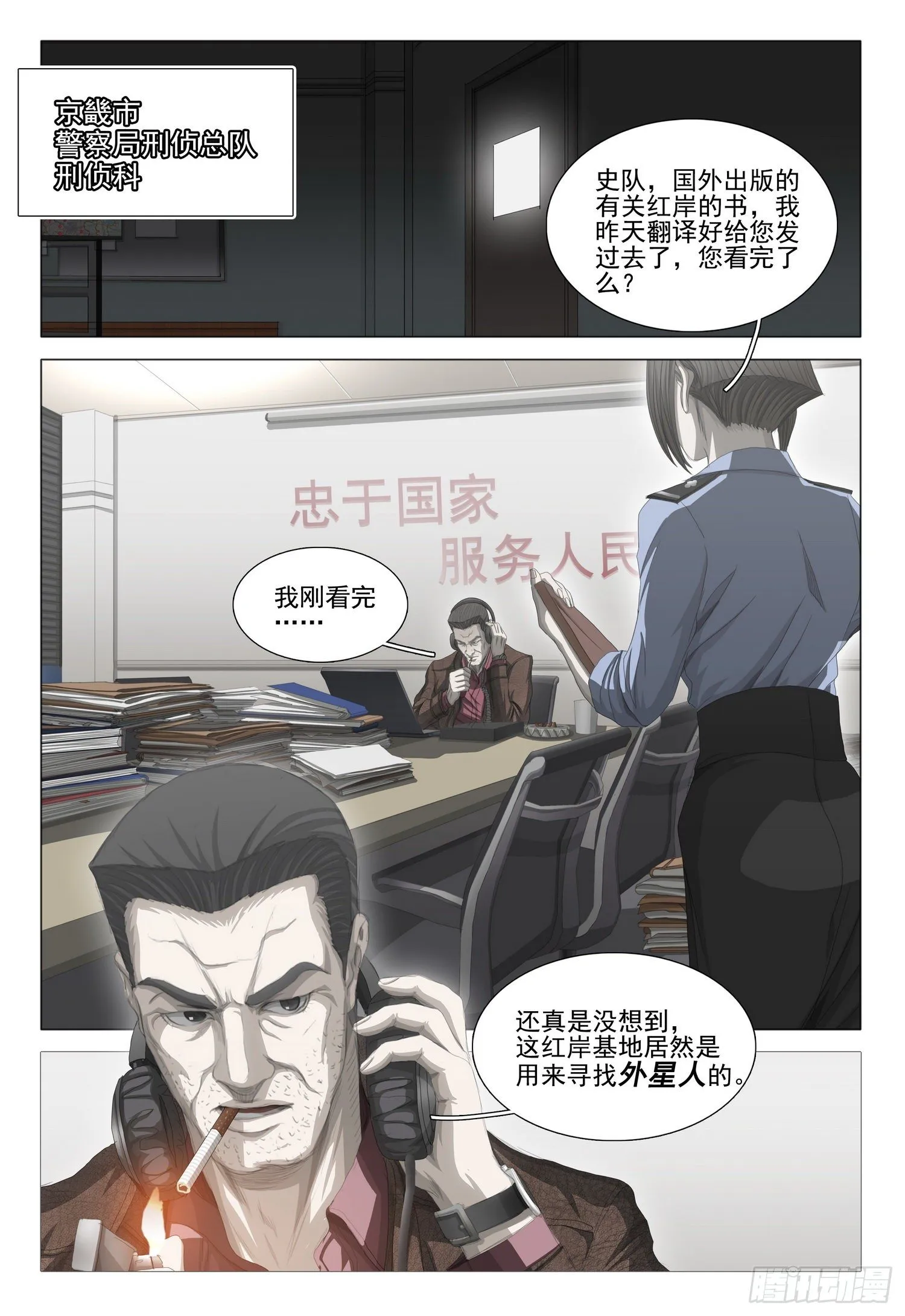 第二十一话 下 第8页