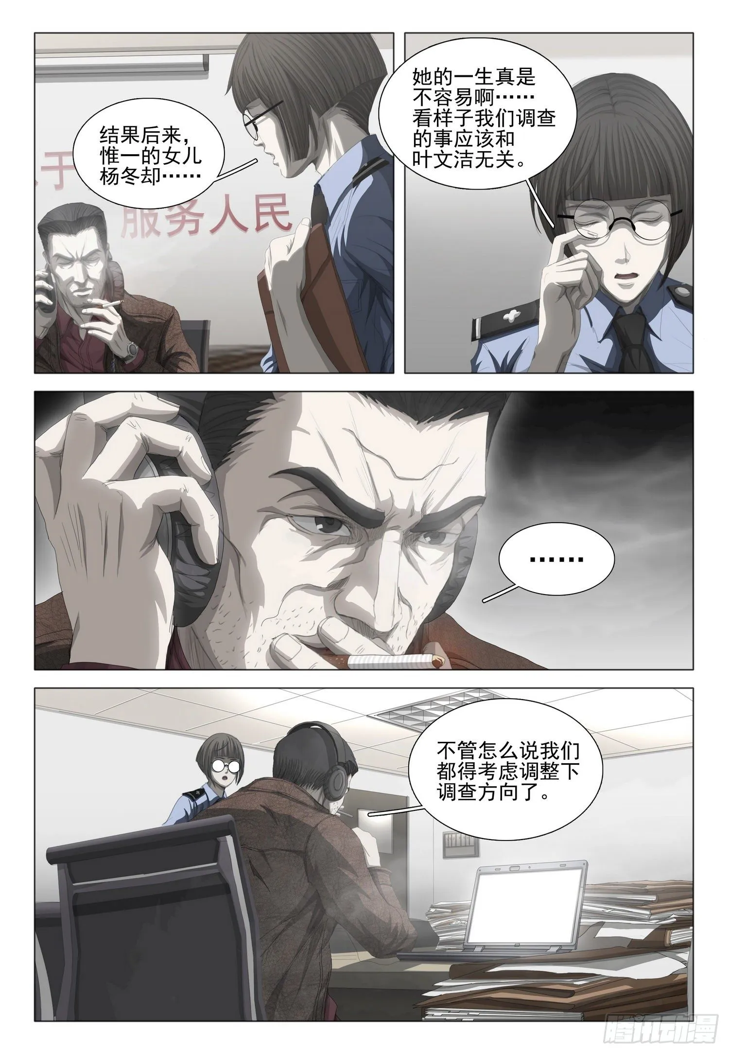 第二十一话 下 第11页