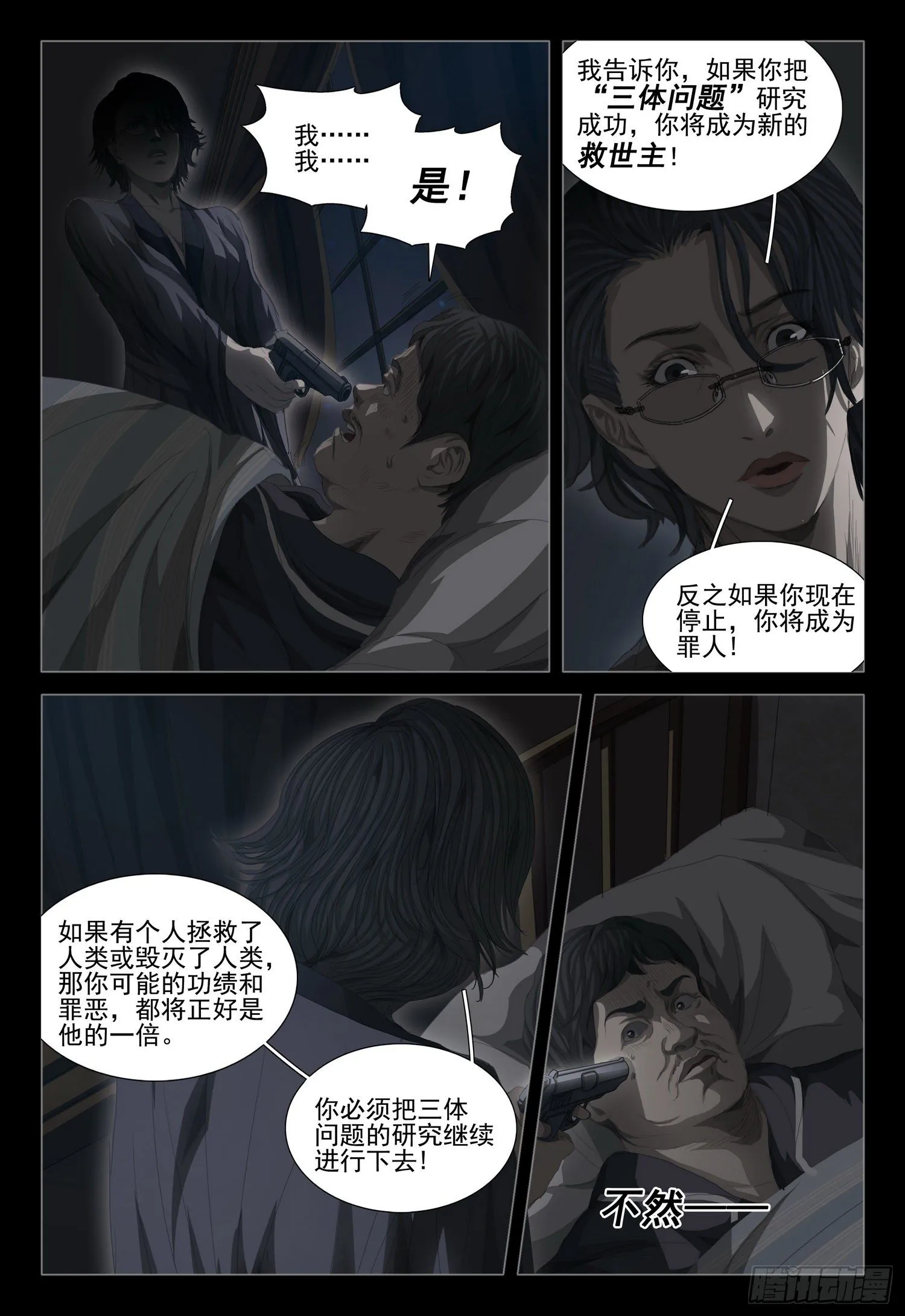 第二十一话 下 第14页