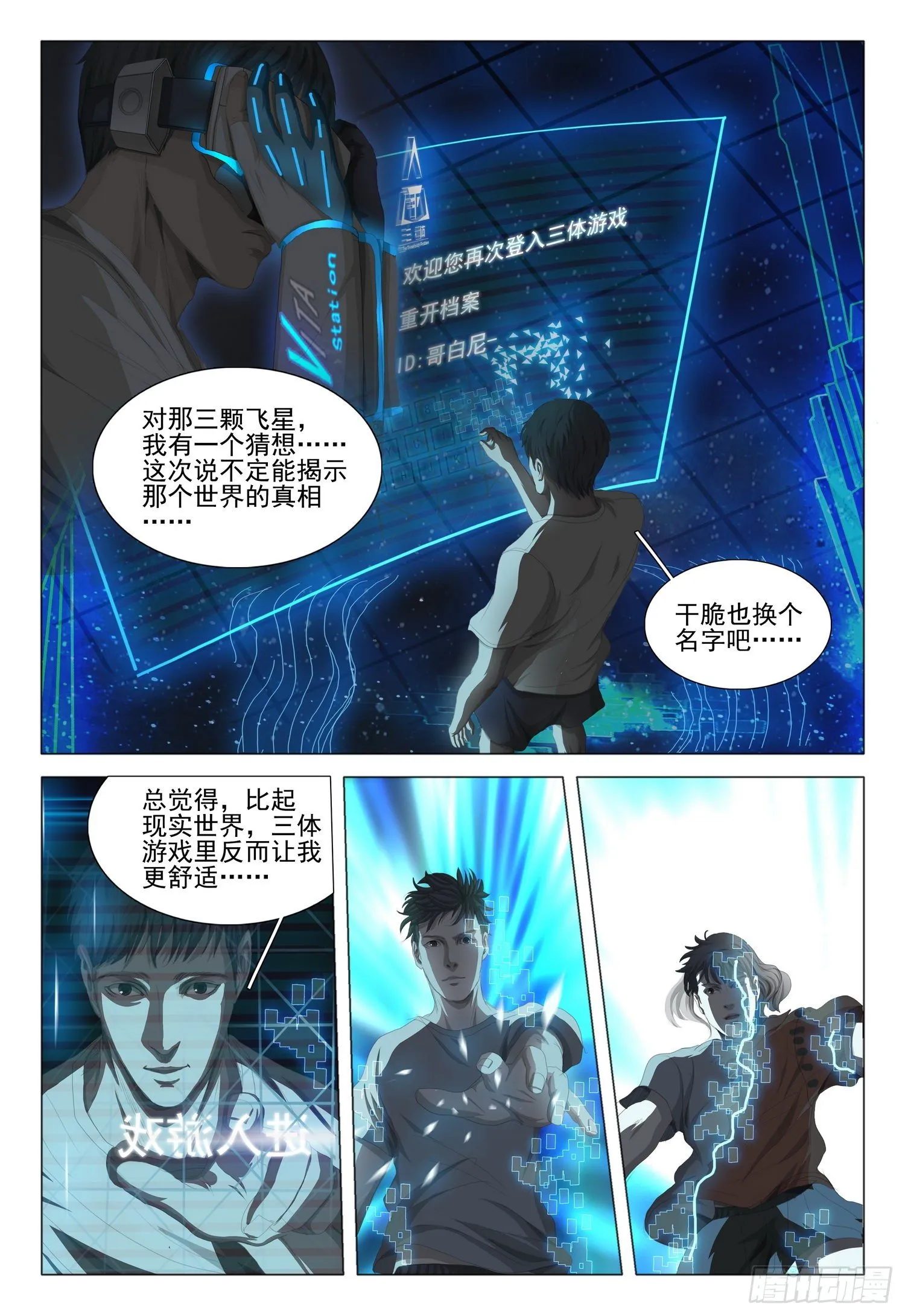 第二十二话 上 第3页