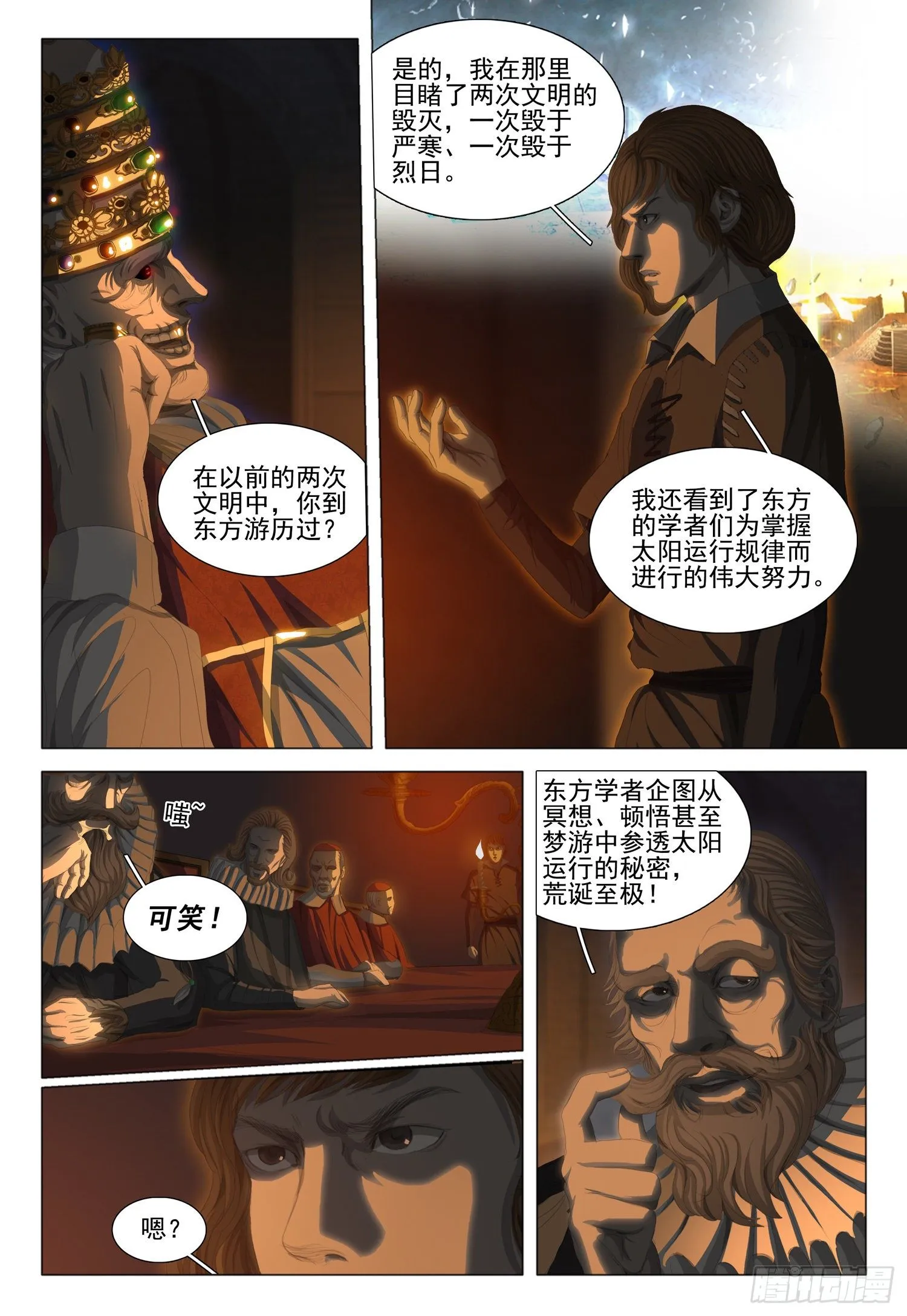 第二十二话 上 第12页