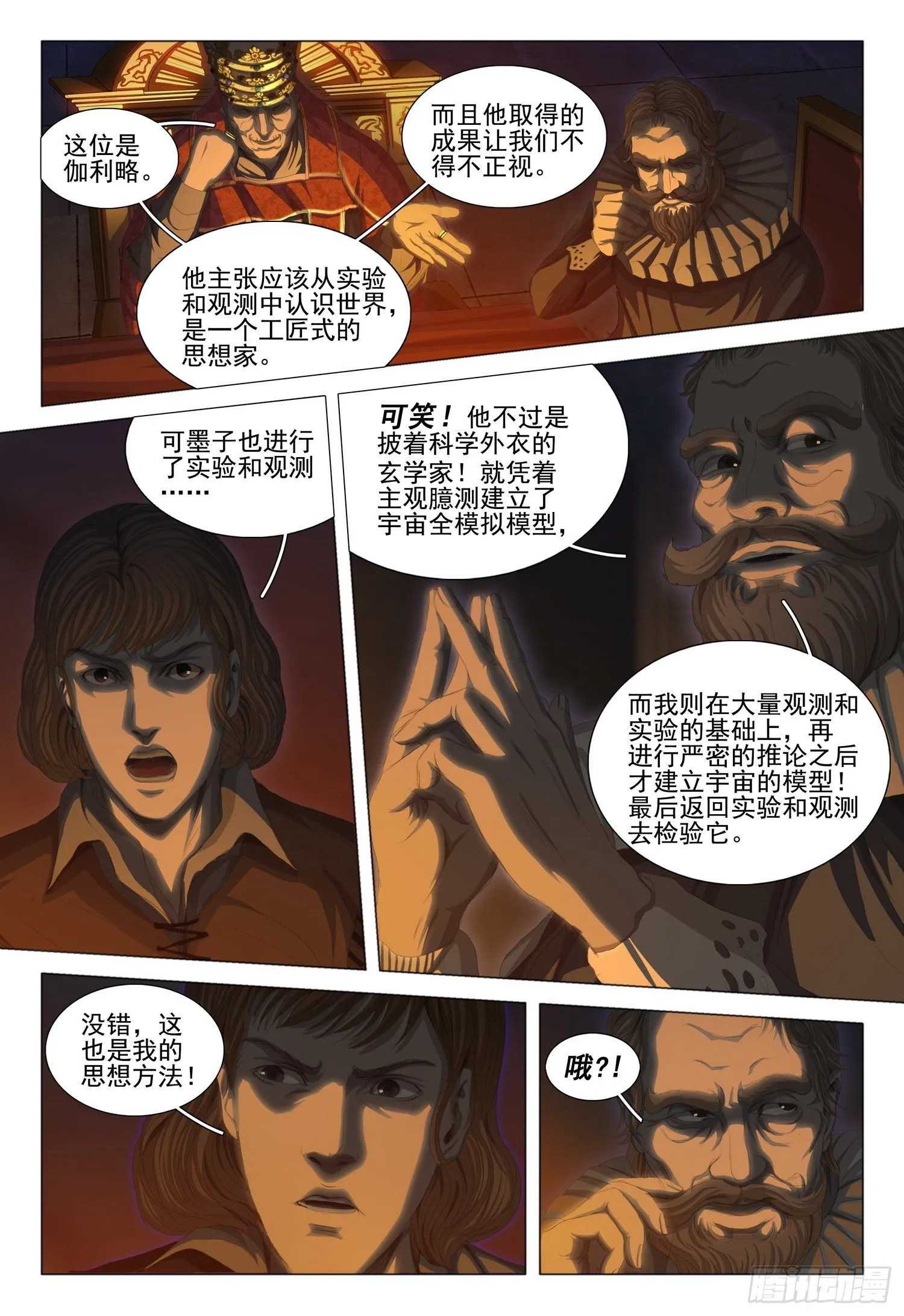 第二十二话 上 第13页