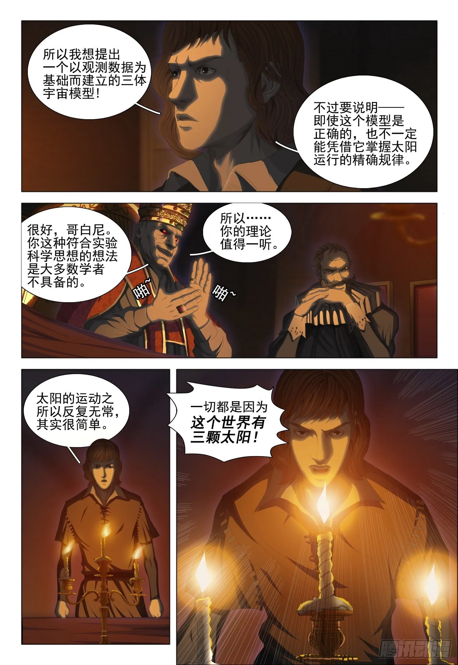 第二十二话 上 第14页