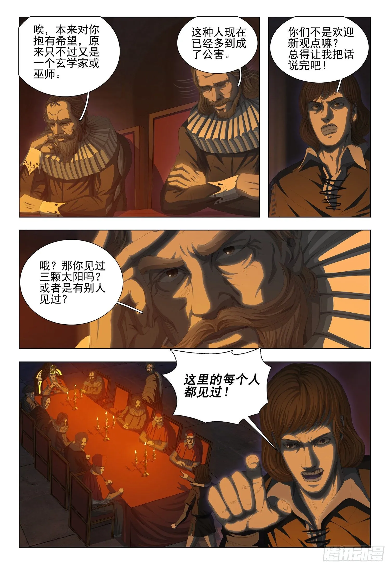 第二十二话 中 第5页