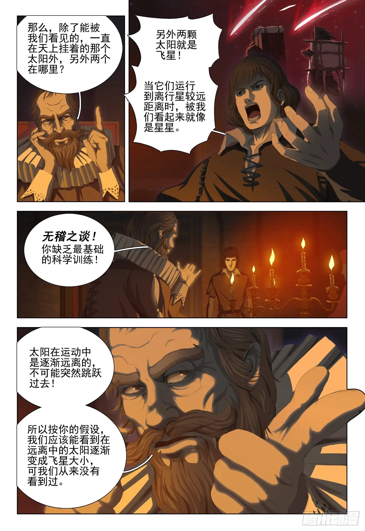 第二十二话 中 第6页