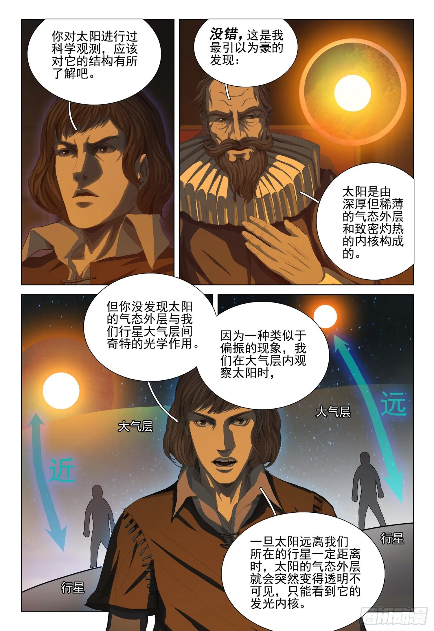第二十二话 中 第7页