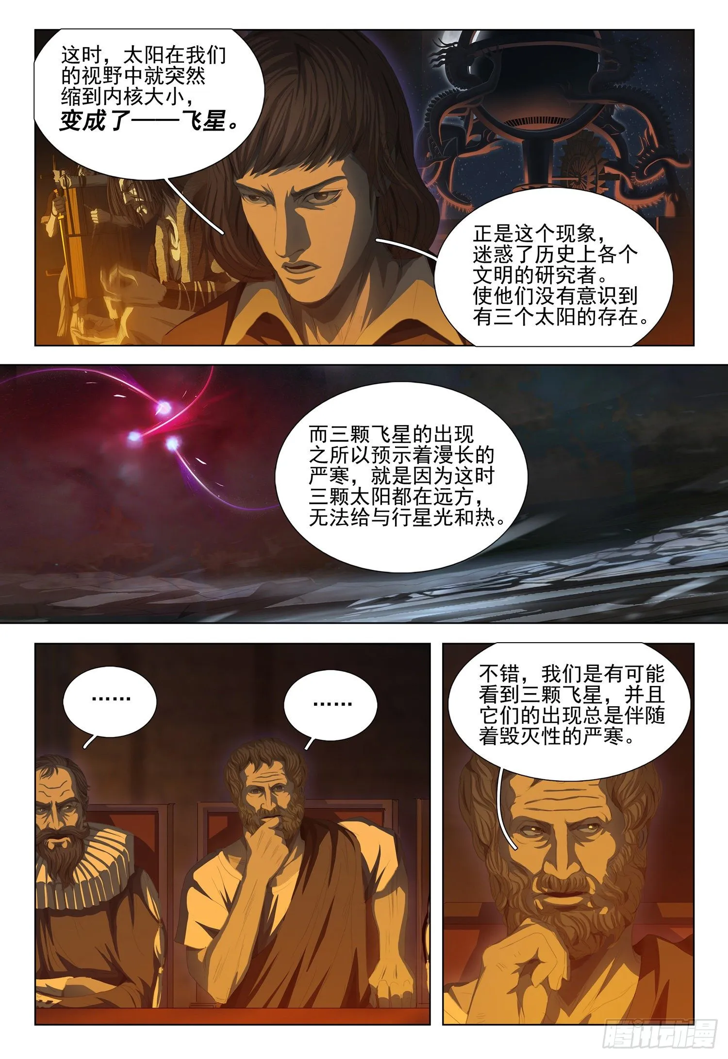 第二十二话 中 第8页